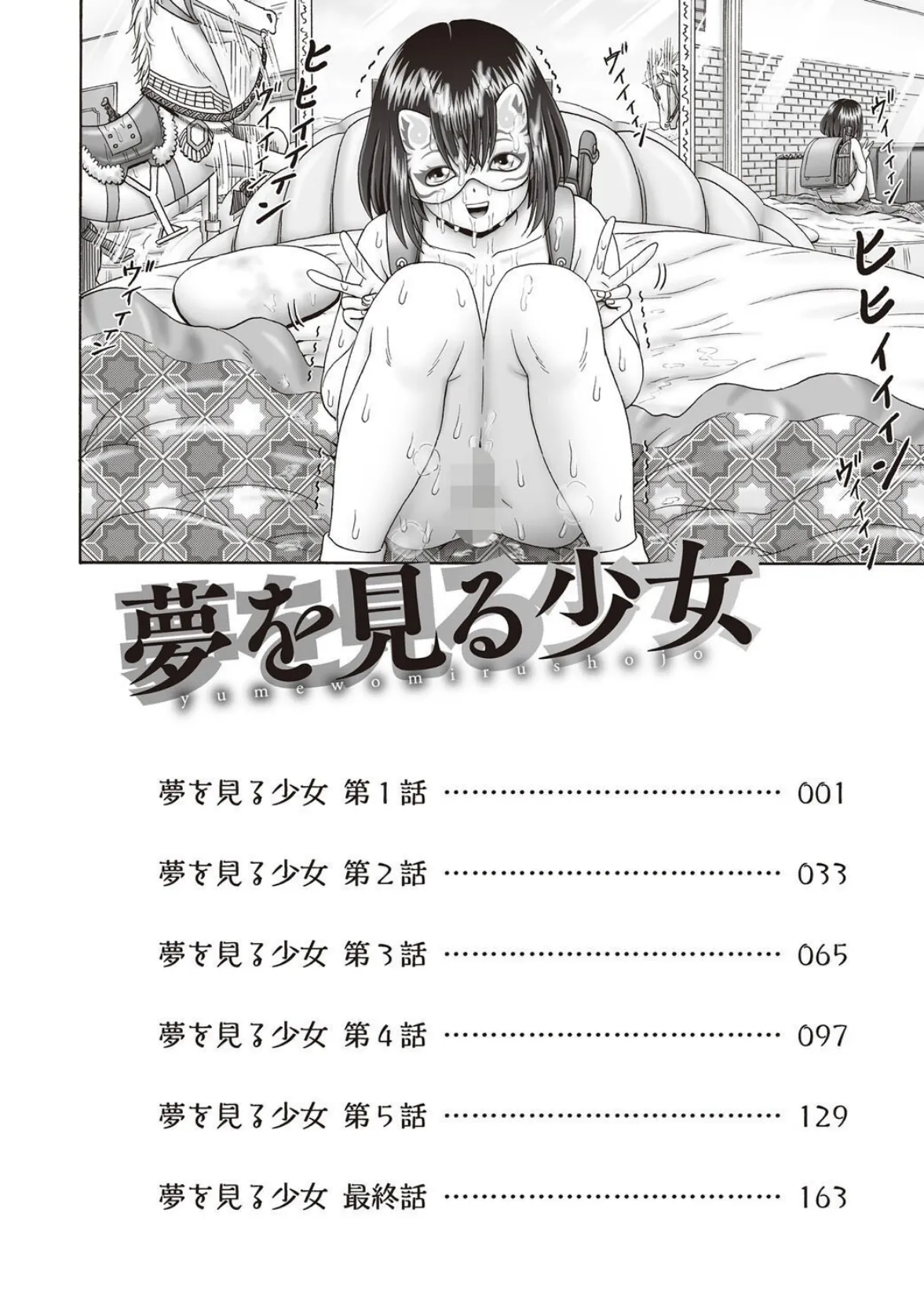 夢を見る少女 4ページ