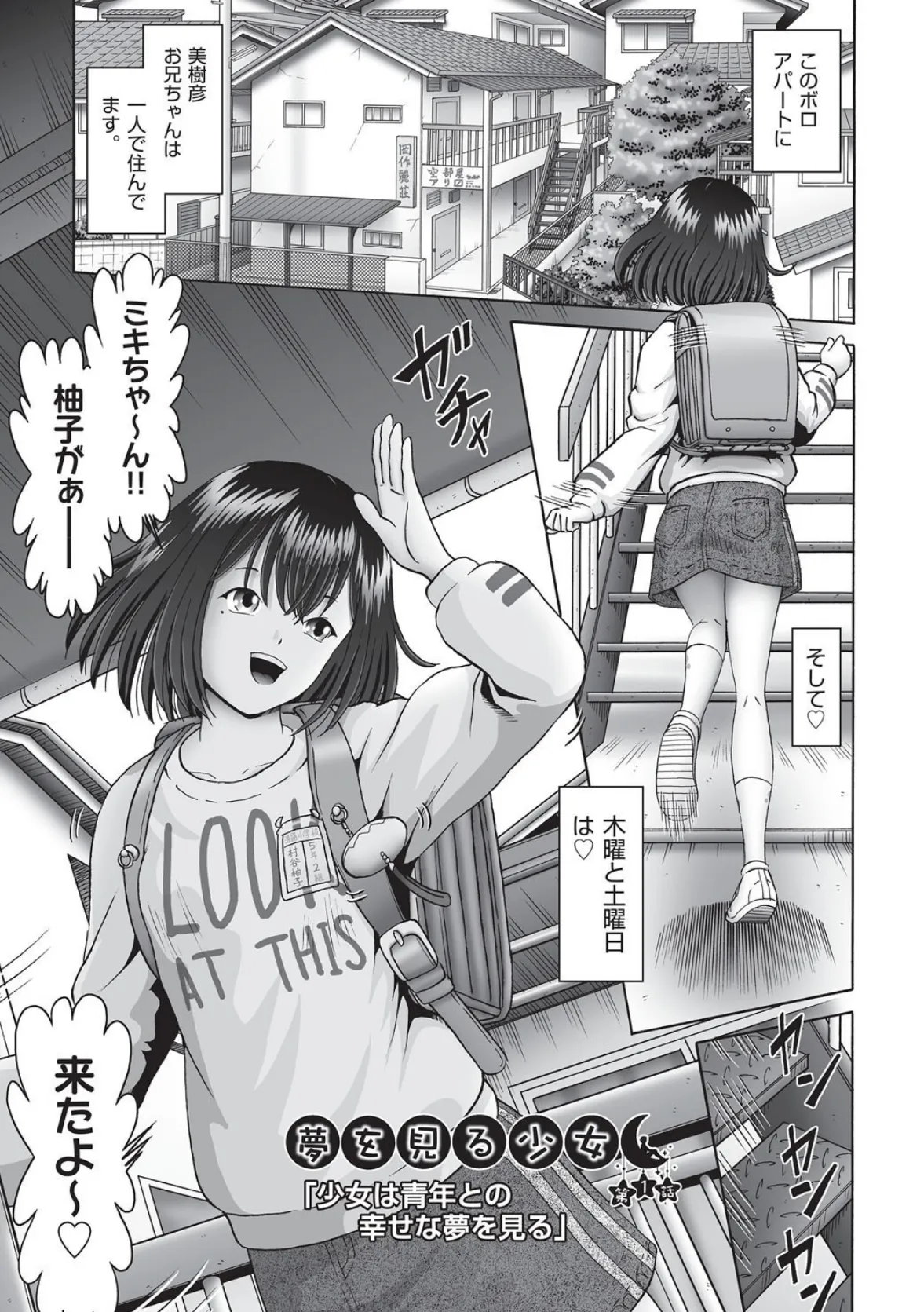 夢を見る少女 5ページ