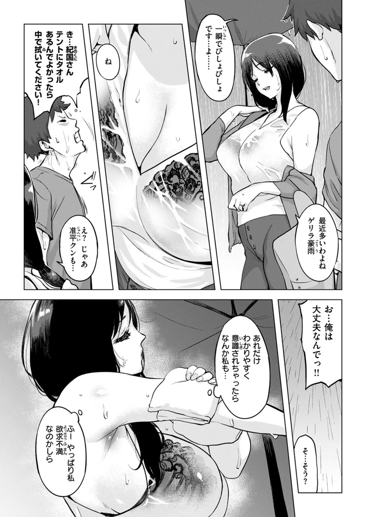 COMIC失楽天 2025年07月号 16ページ
