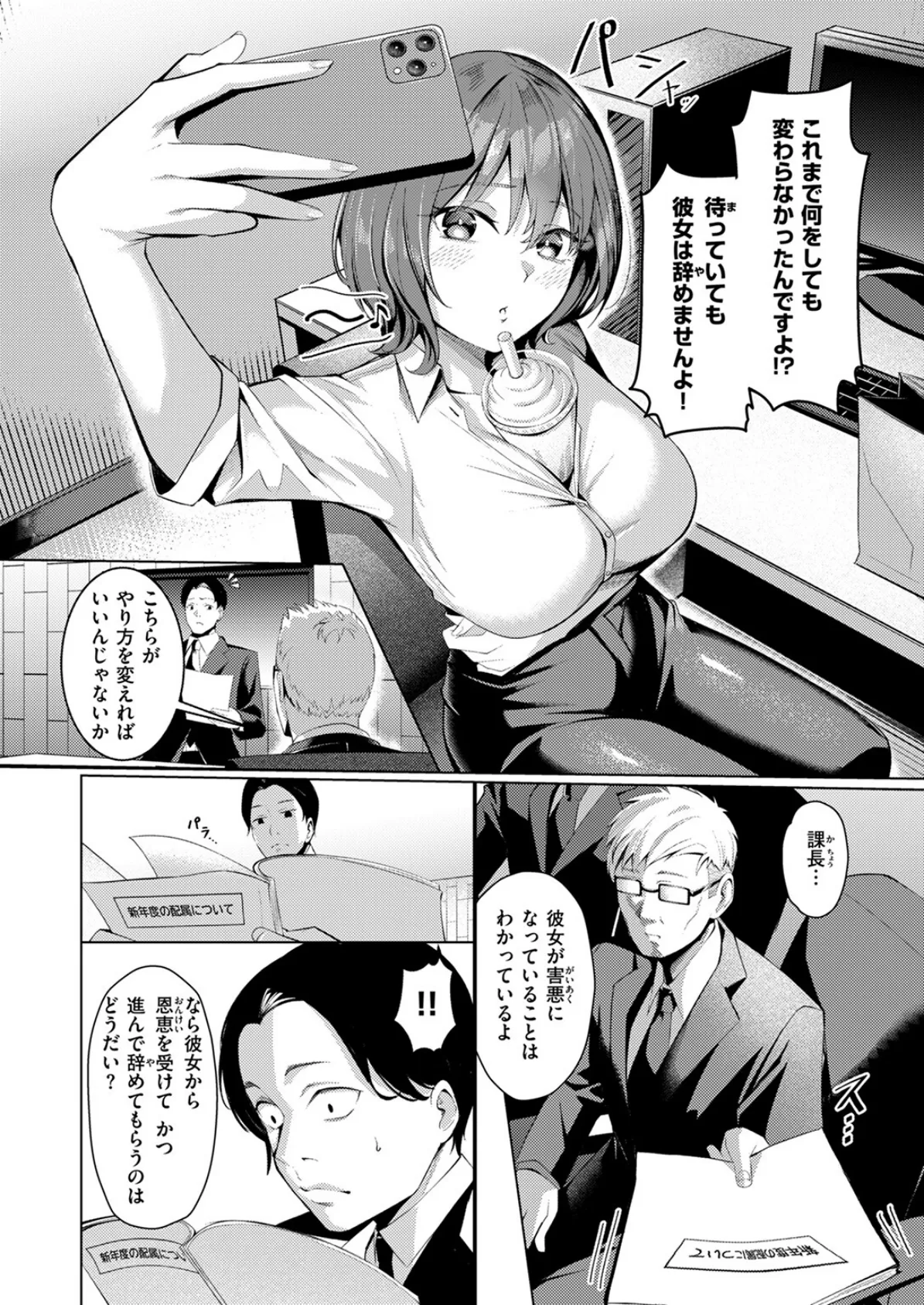 COMIC失楽天 2025年07月号 32ページ