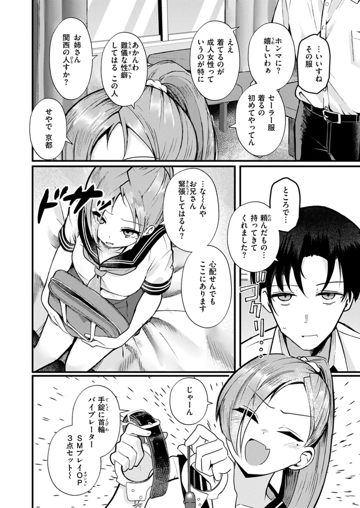 COMIC失楽天 2025年07月号 36ページ
