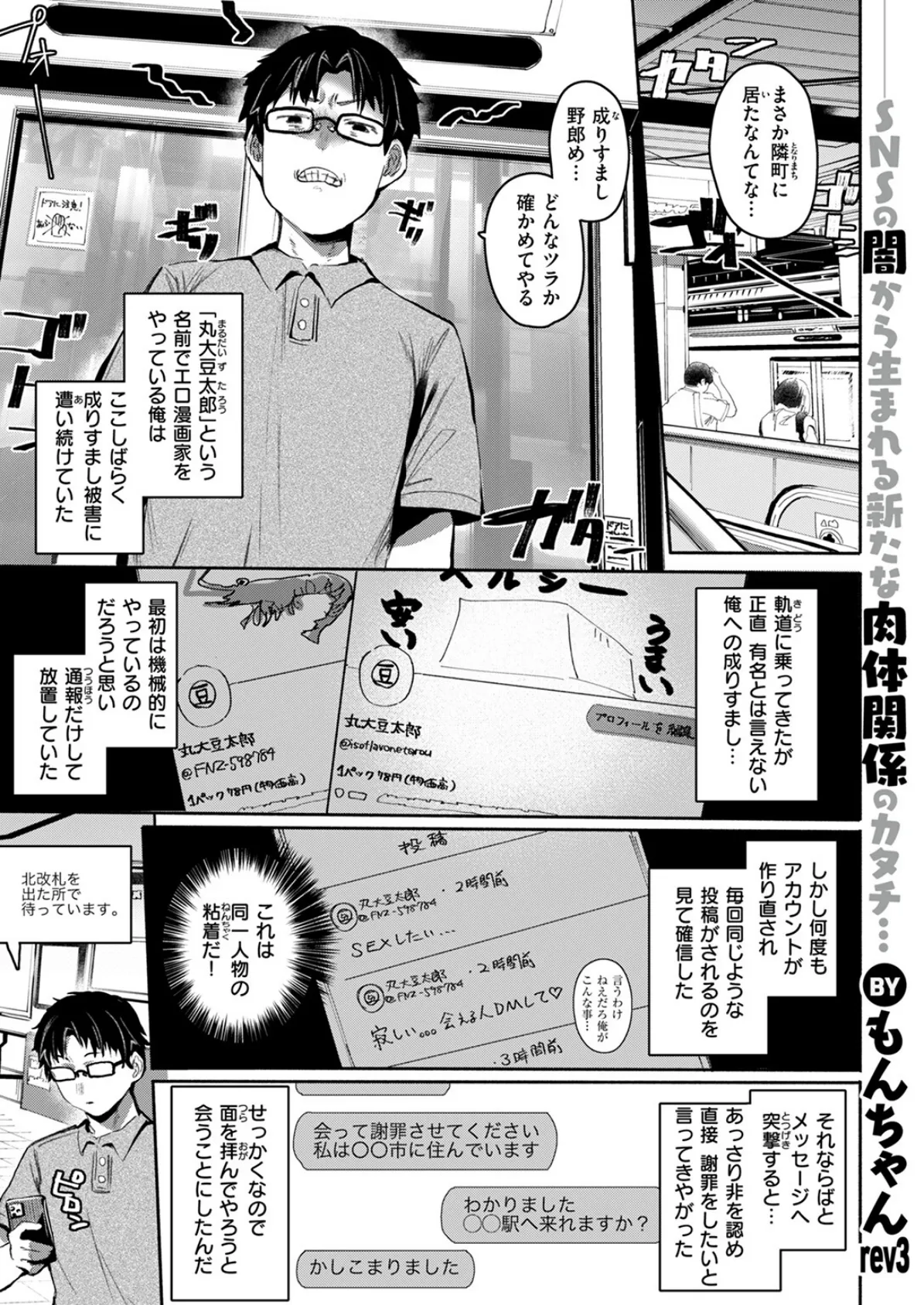 COMIC失楽天 2025年07月号 43ページ