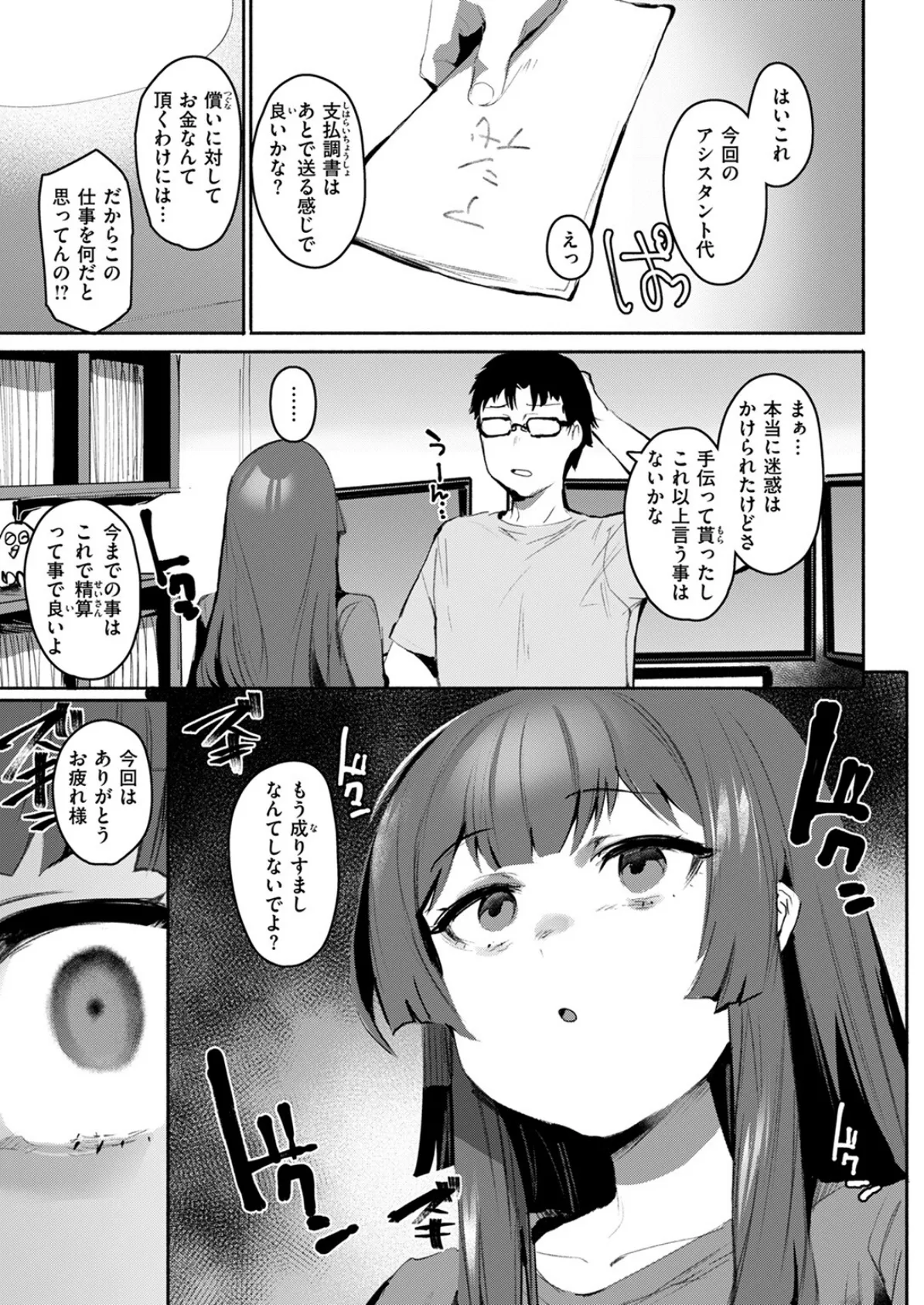 COMIC失楽天 2025年07月号 49ページ