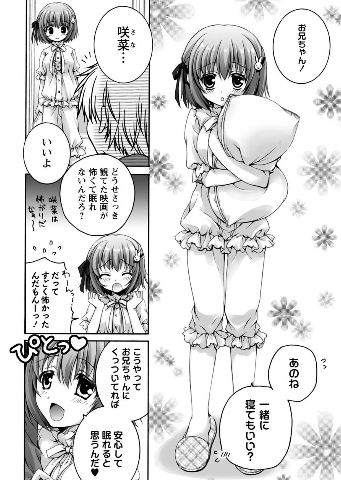 発情ガールズコレクション◇ 8ページ