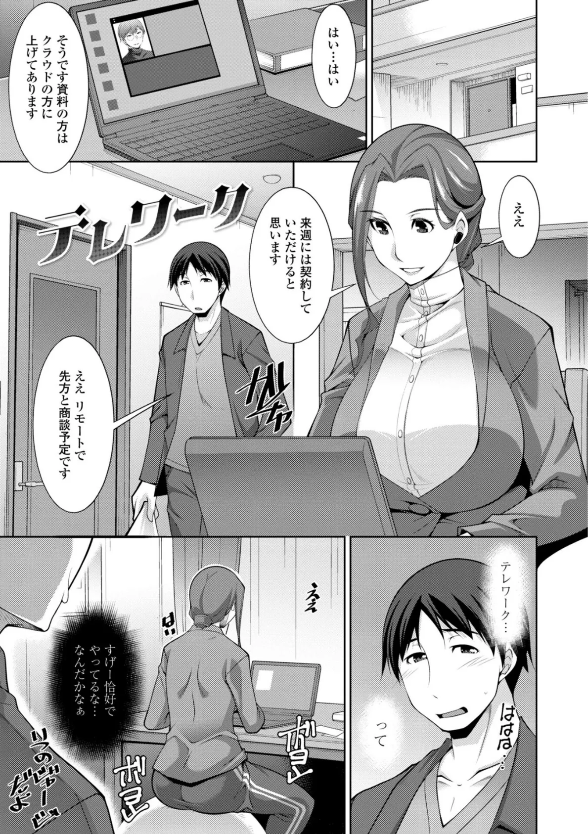 乳× 欲【デジタル版】 6ページ