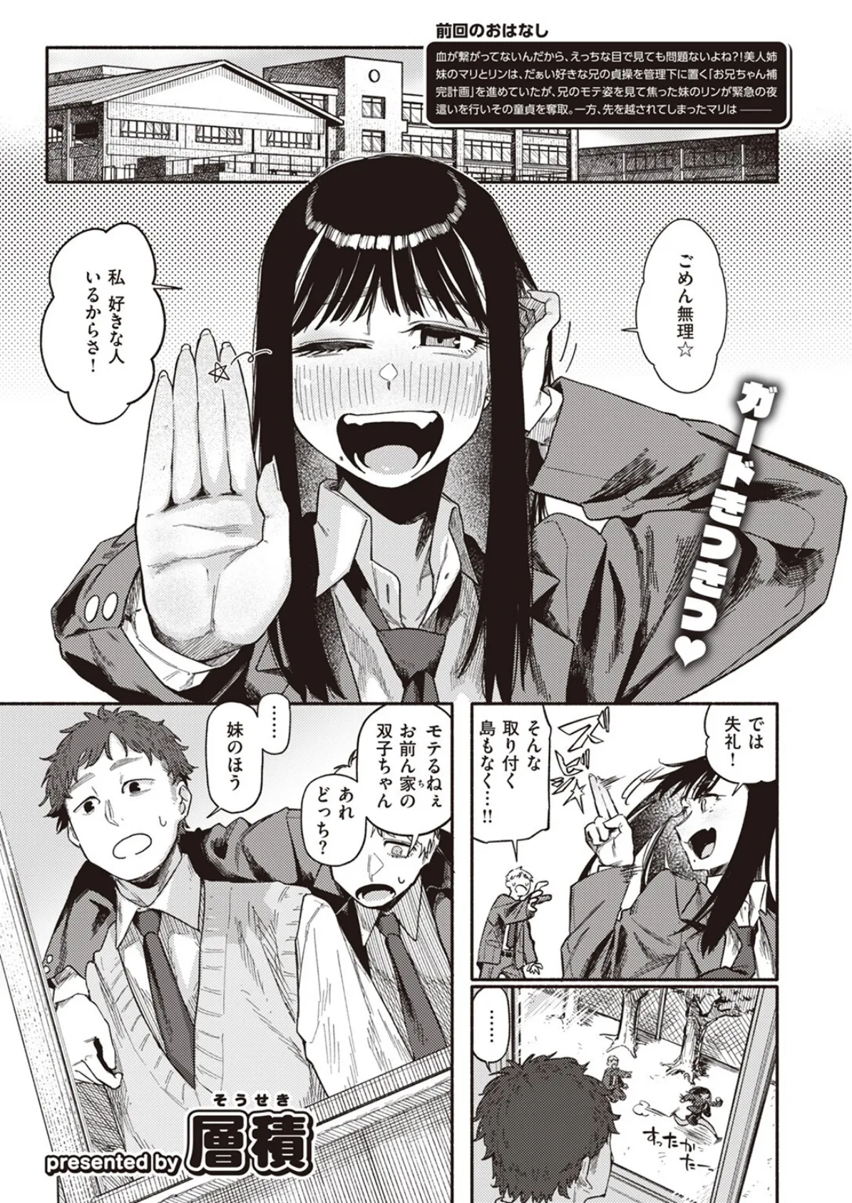思い切りシたほうがいいわ 3ページ