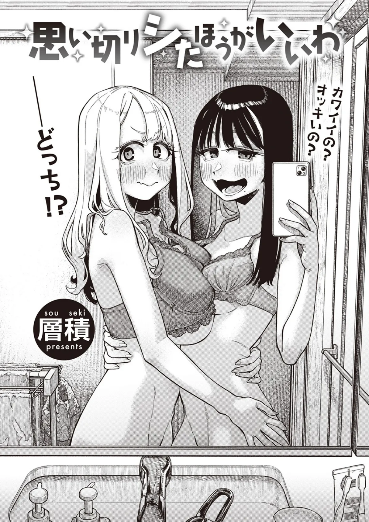 思い切りシたほうがいいわ 4ページ