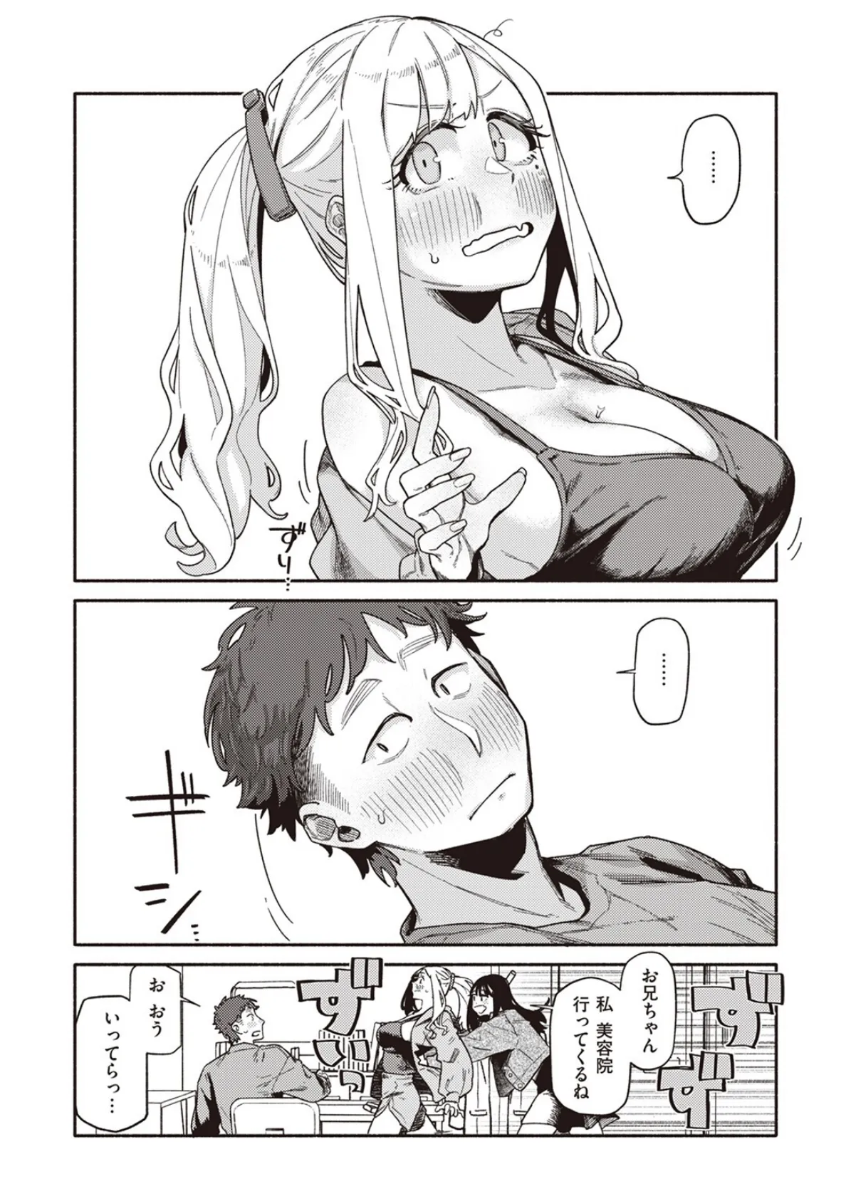 思い切りシたほうがいいわ 6ページ