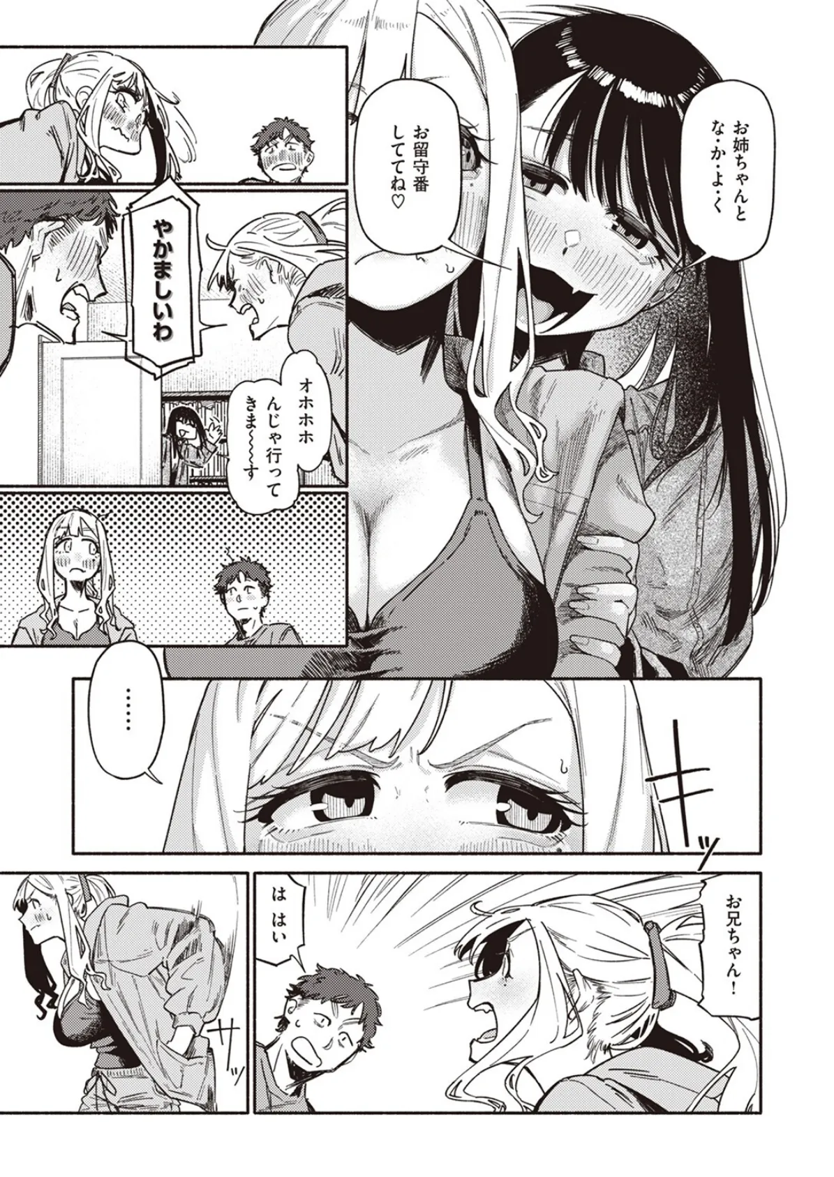 思い切りシたほうがいいわ 7ページ