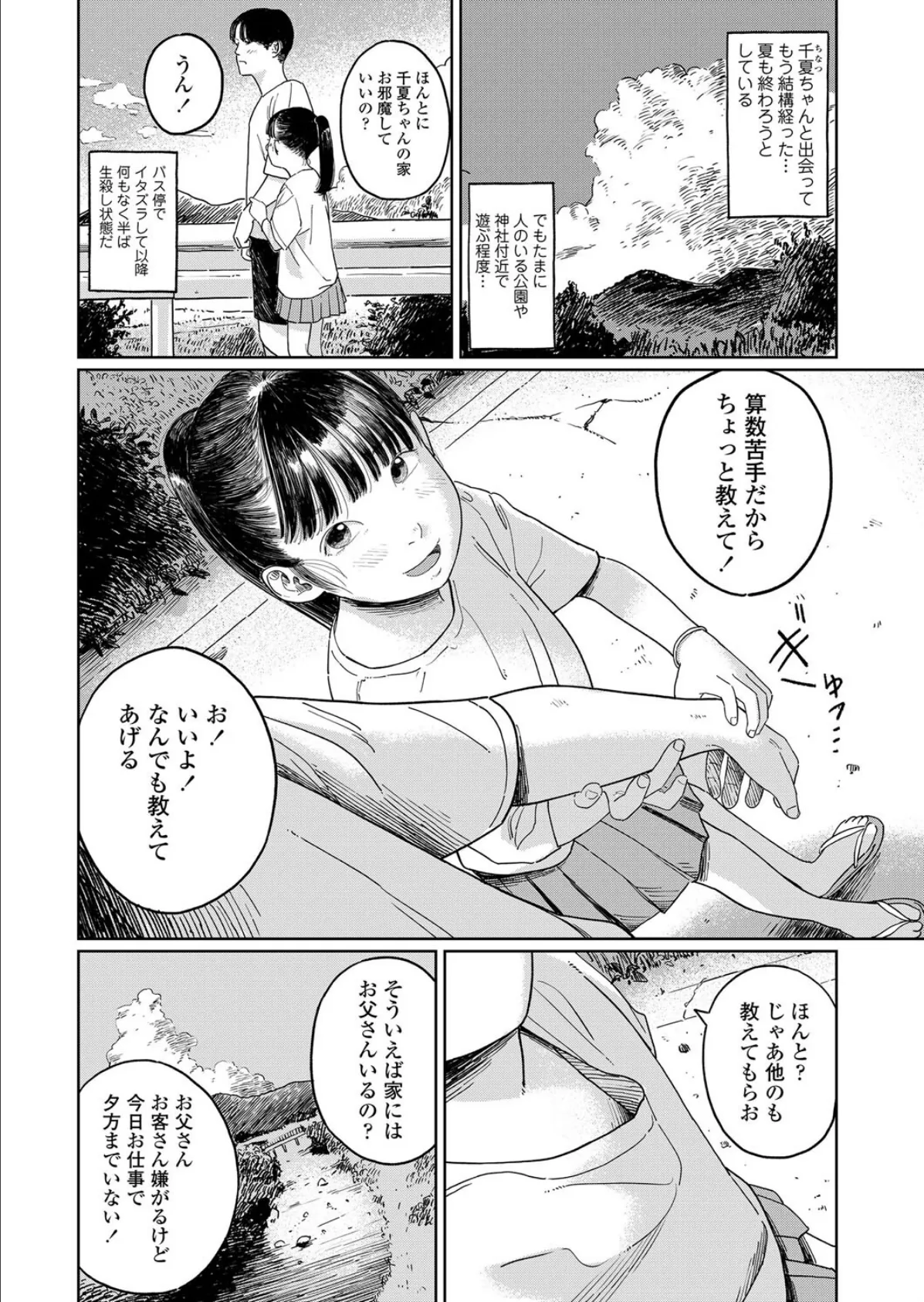 夏、ある夜の避難場所-後編- 2ページ