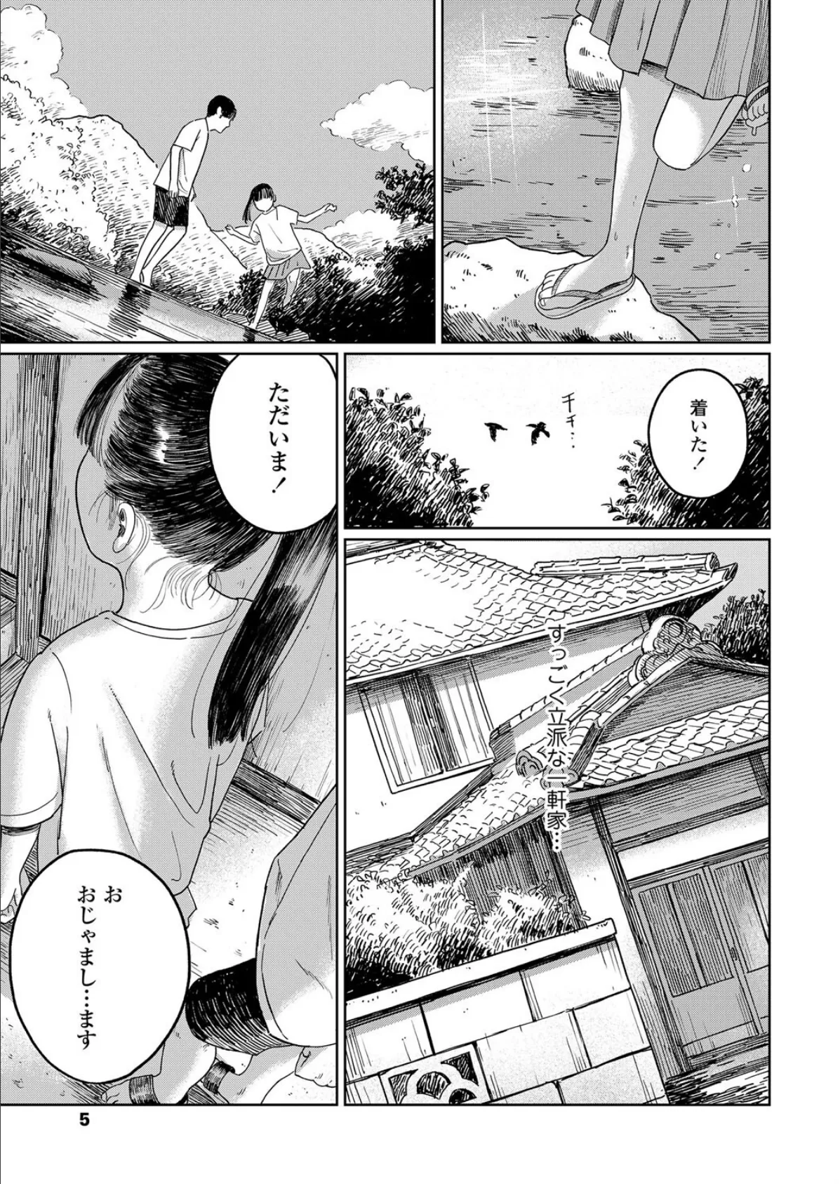 夏、ある夜の避難場所-後編- 3ページ