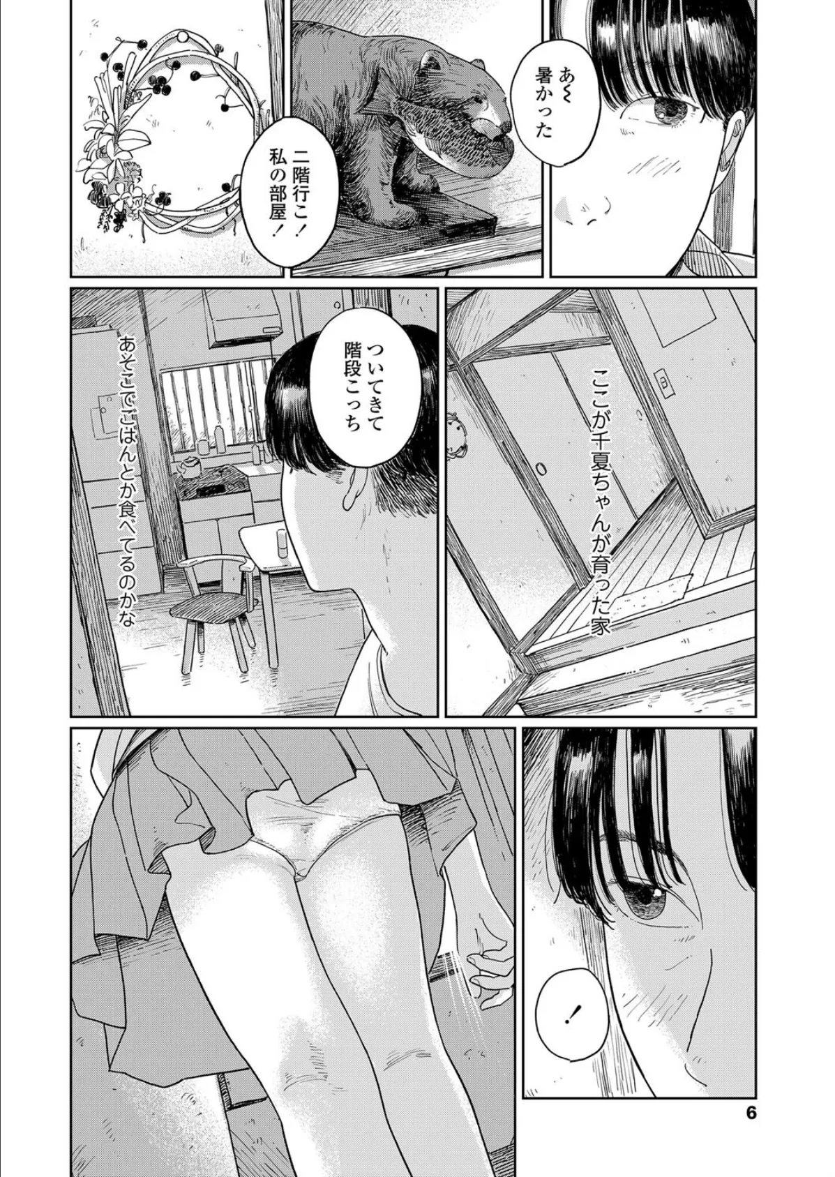 夏、ある夜の避難場所-後編- 4ページ