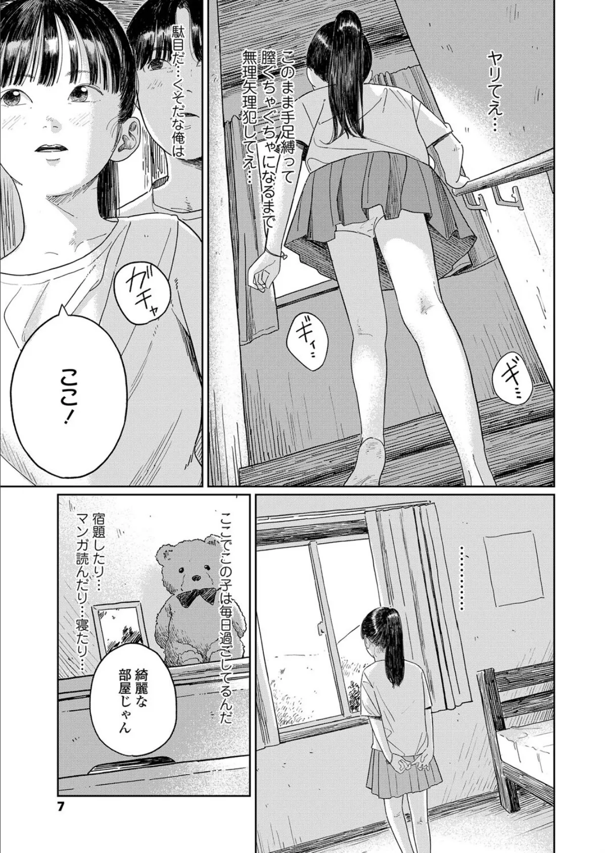 夏、ある夜の避難場所-後編- 5ページ