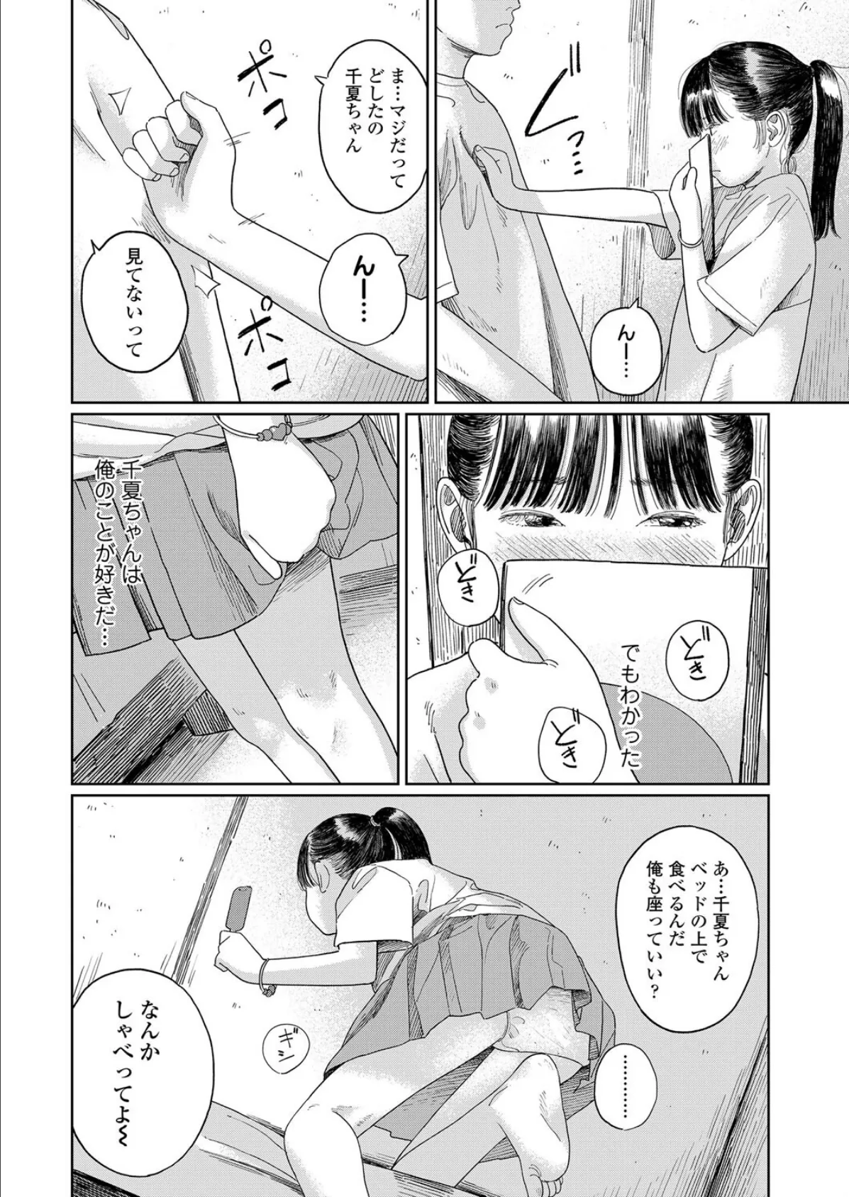 夏、ある夜の避難場所-後編- 8ページ