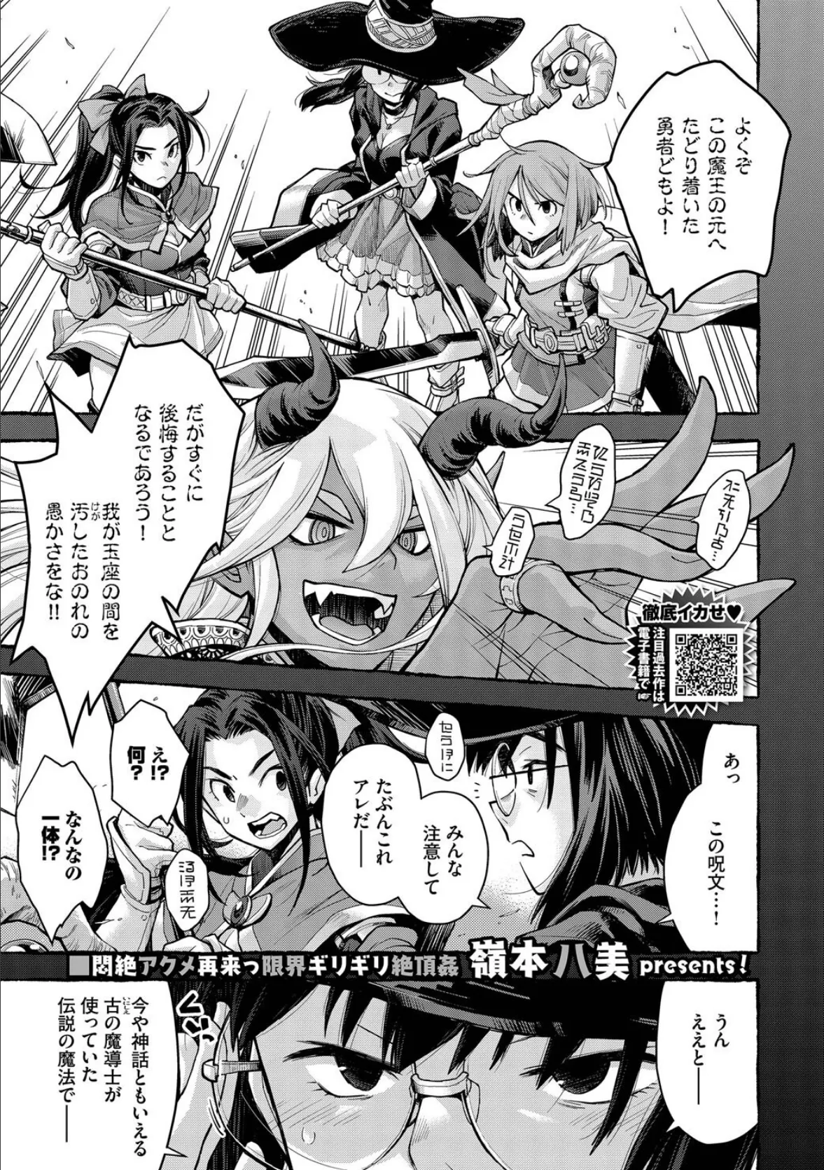 COMIC BAVEL 2025年7月号 12ページ