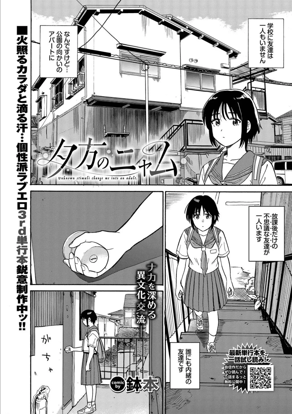 COMIC BAVEL 2025年7月号 14ページ