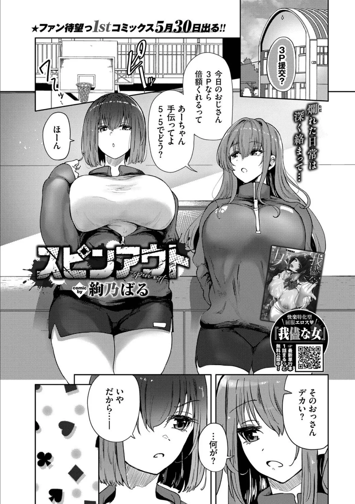 COMIC BAVEL 2025年7月号 16ページ
