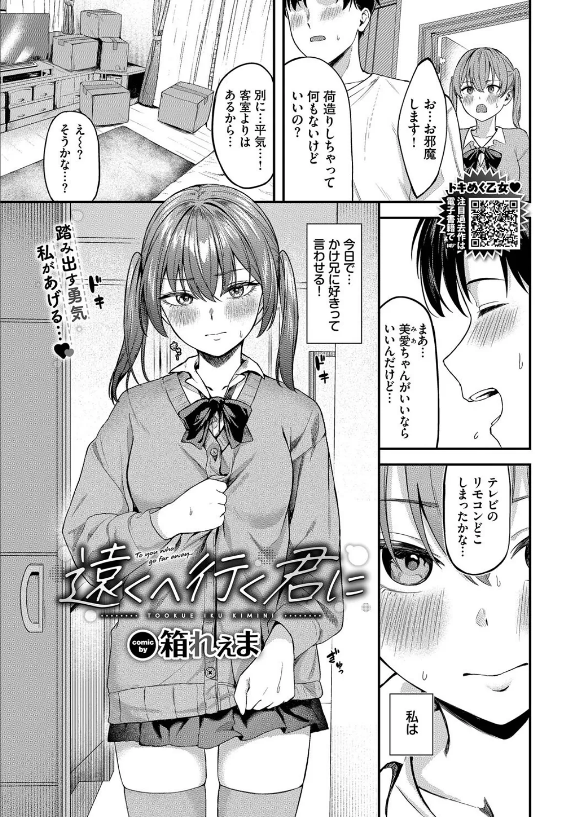 COMIC BAVEL 2025年7月号 22ページ