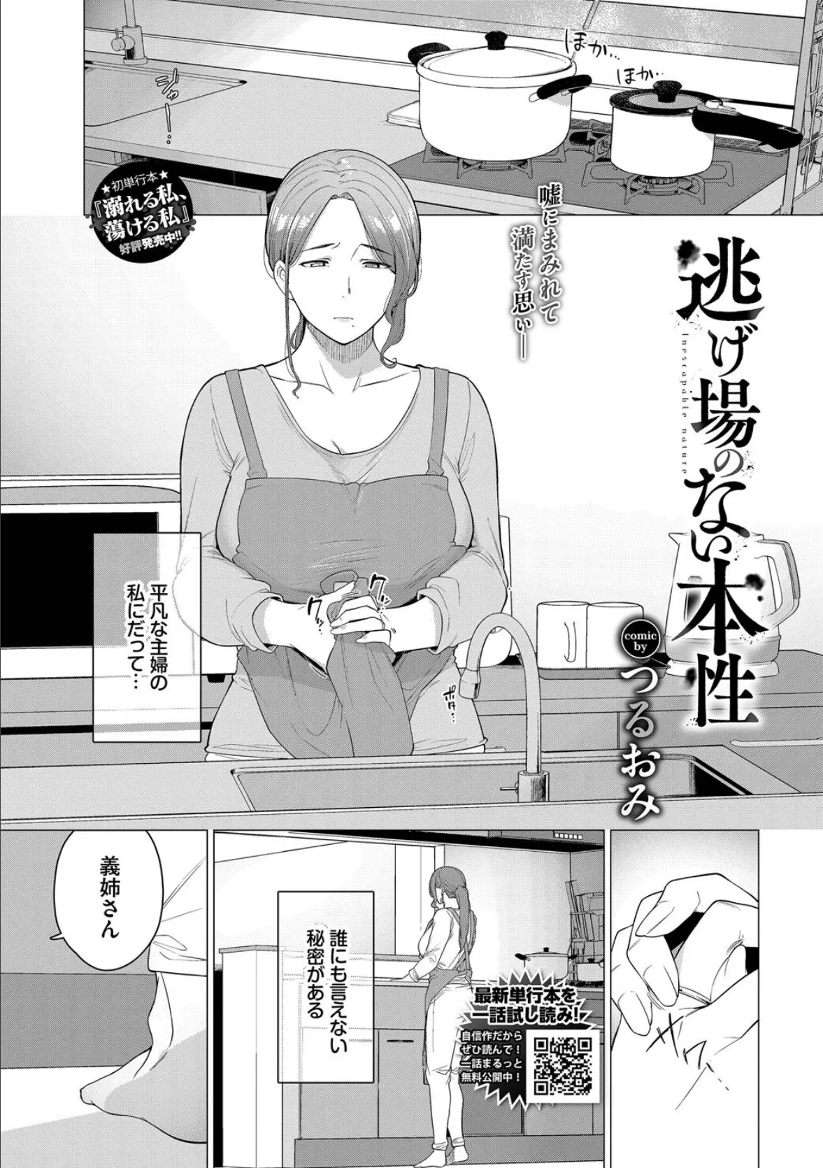 COMIC BAVEL 2025年7月号 26ページ
