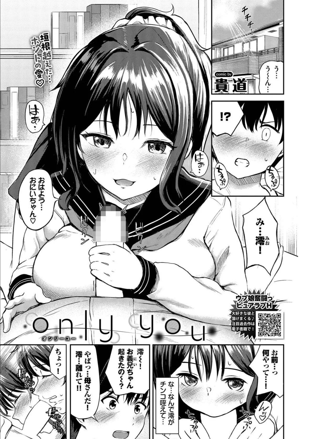 COMIC BAVEL 2025年7月号 29ページ