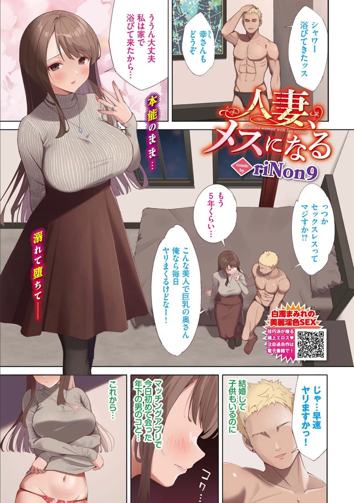 COMIC BAVEL 2025年7月号 30ページ