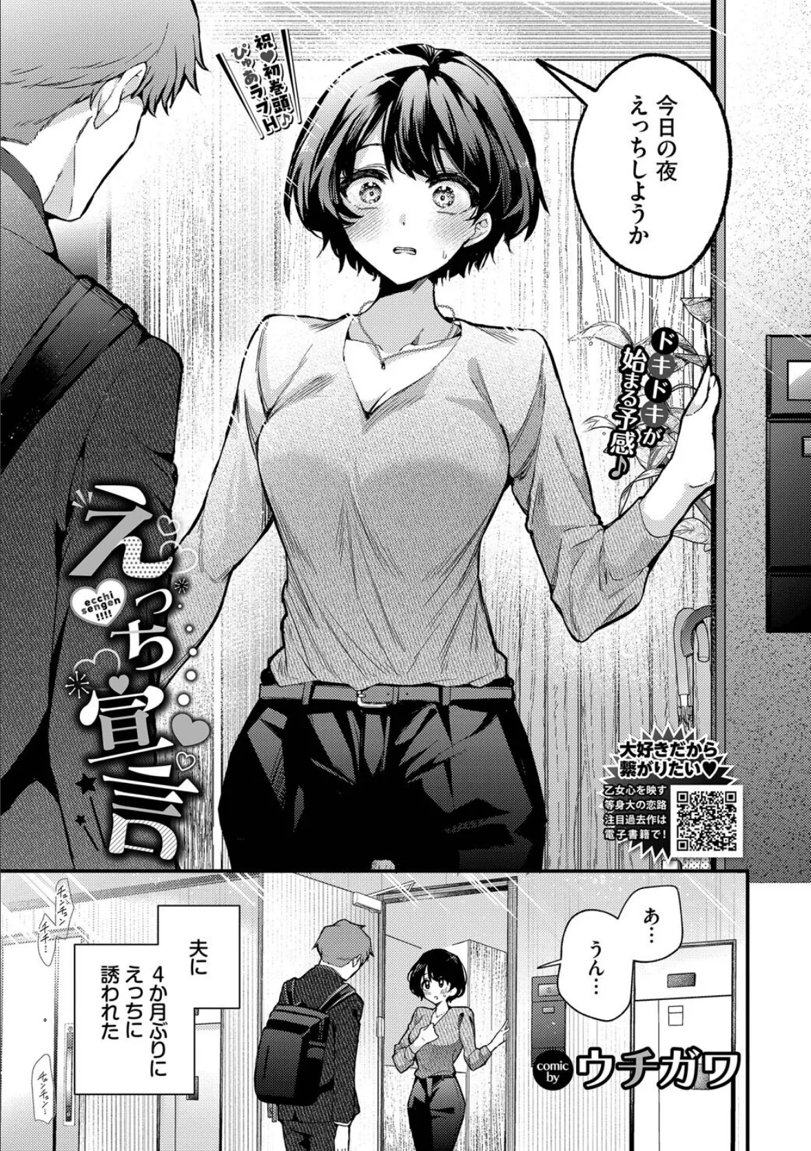 COMIC BAVEL 2025年7月号 5ページ