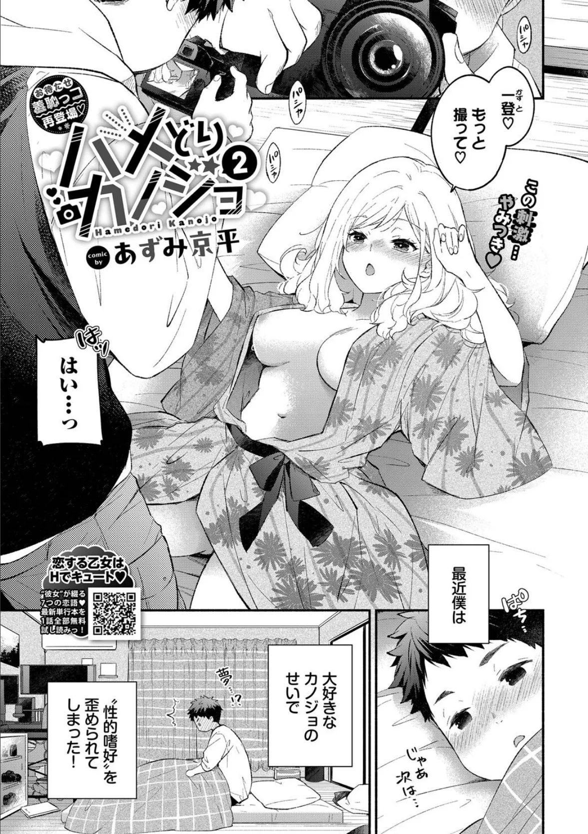 COMIC BAVEL 2025年7月号 8ページ