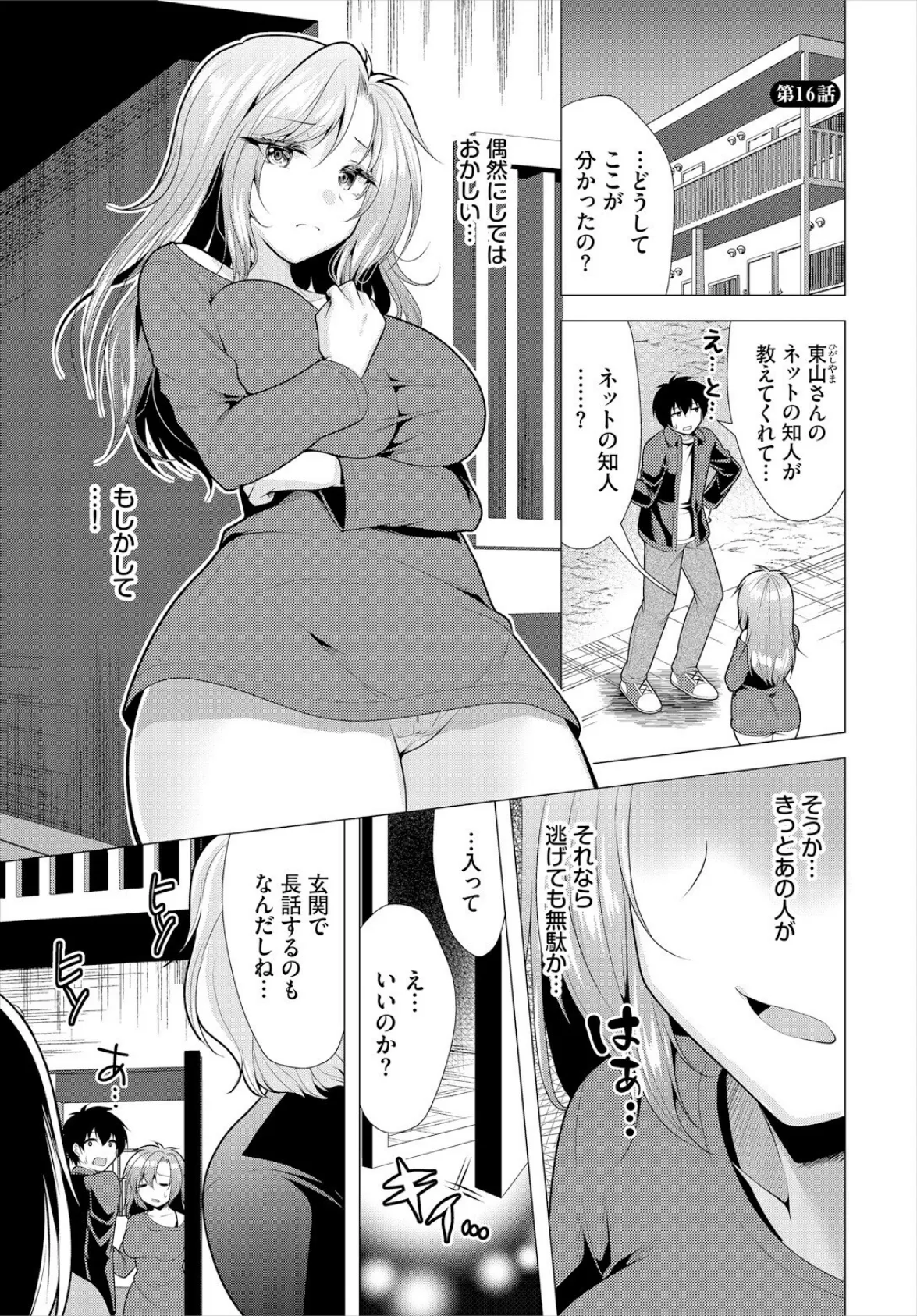 大家さんへの家賃は中出しセックスでお支払い合本版6 3ページ