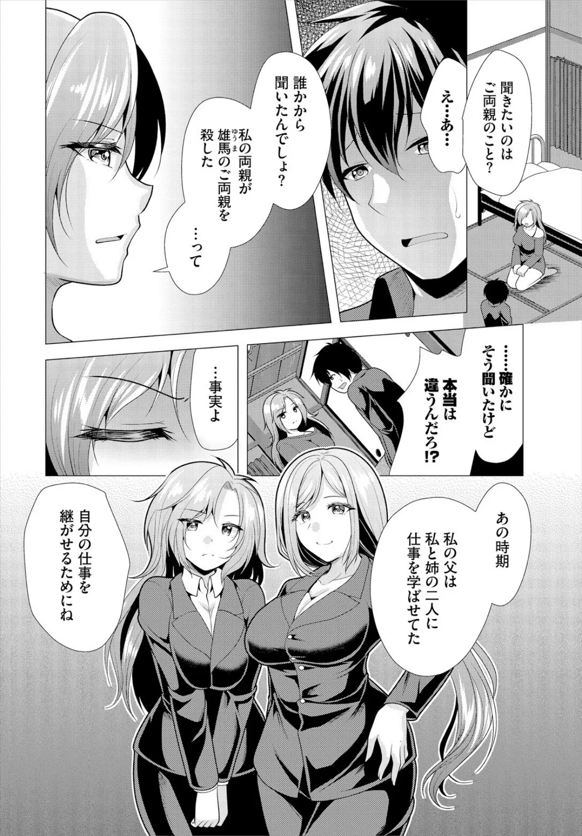 大家さんへの家賃は中出しセックスでお支払い合本版6 4ページ