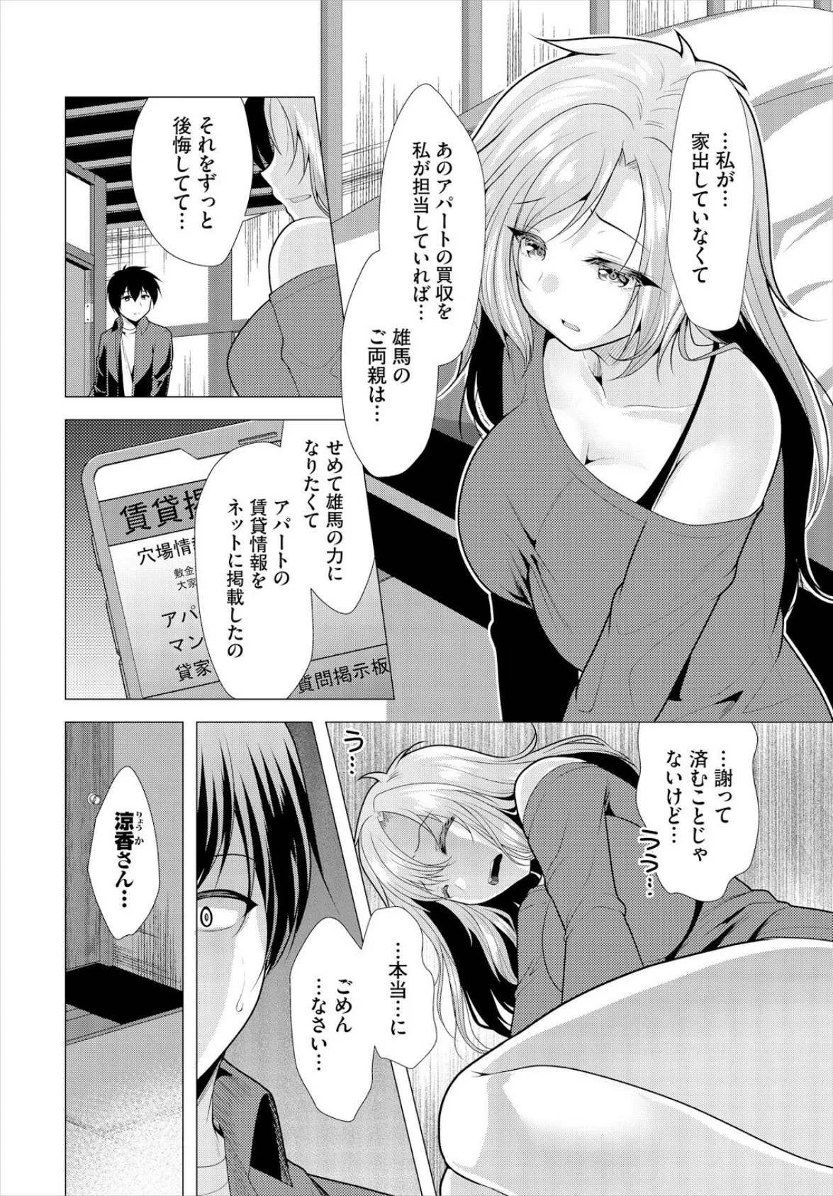 大家さんへの家賃は中出しセックスでお支払い合本版6 6ページ