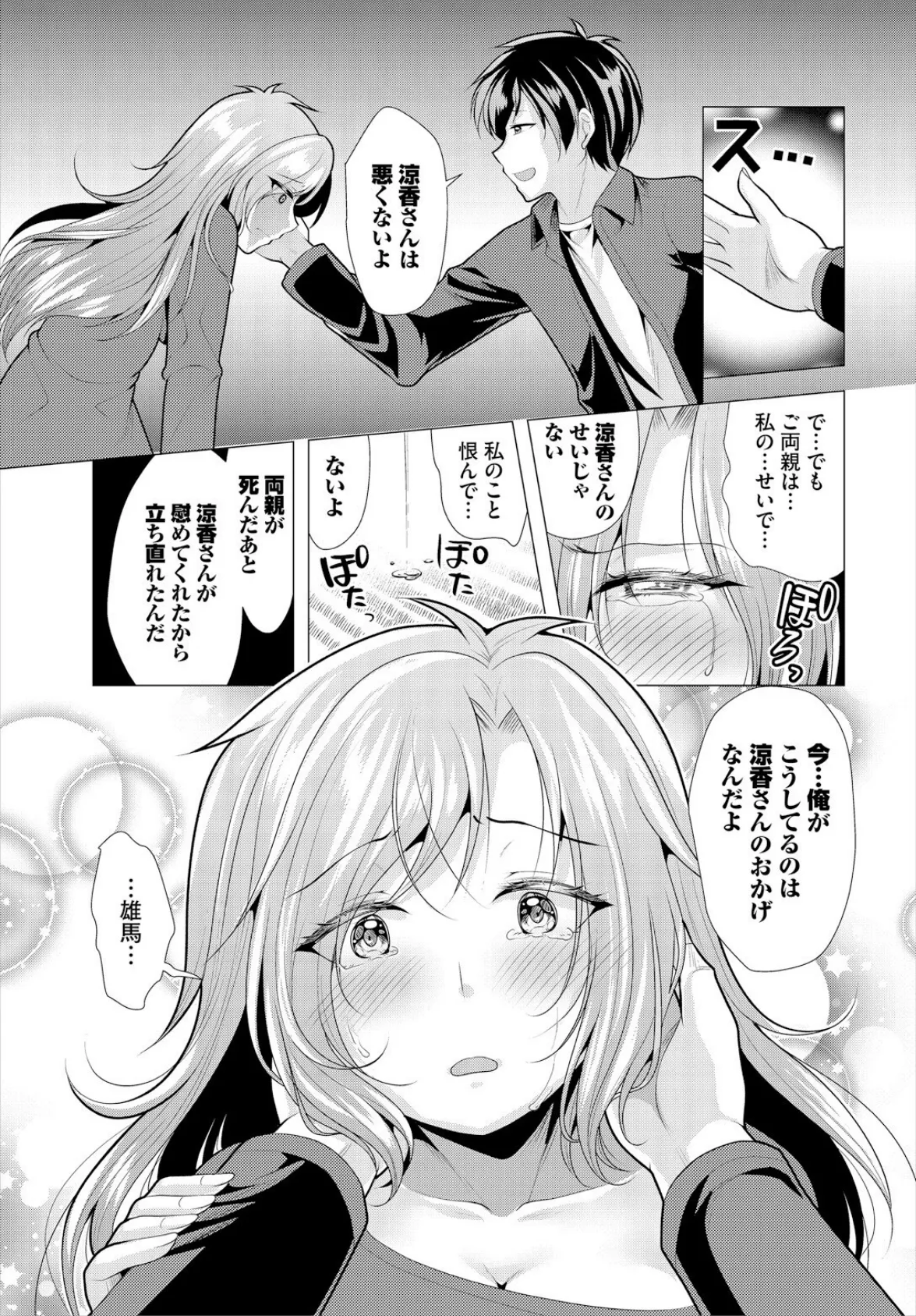 大家さんへの家賃は中出しセックスでお支払い合本版6 7ページ