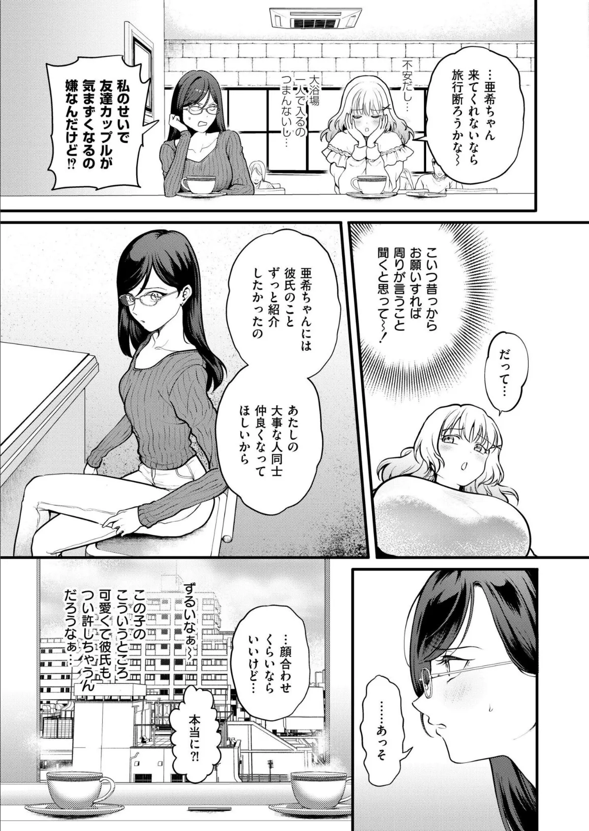 おまけつき初体験 3ページ
