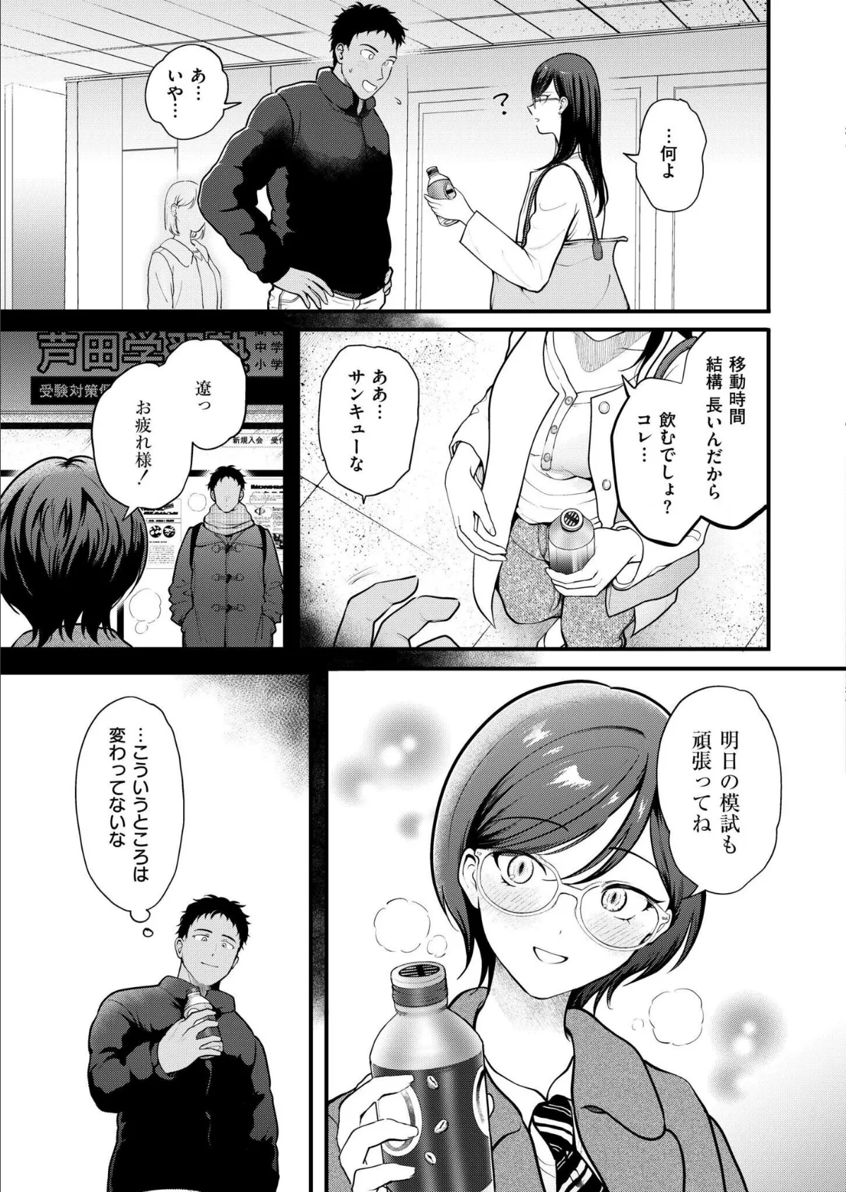 おまけつき初体験 7ページ