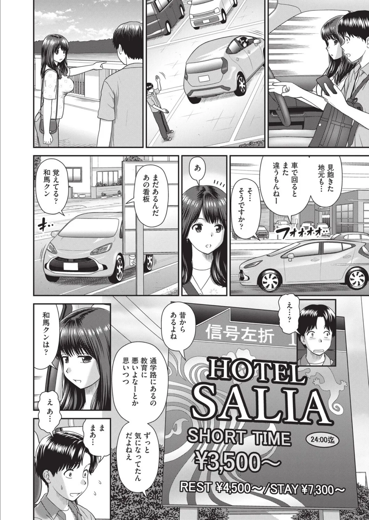 となおねドライブ 4ページ