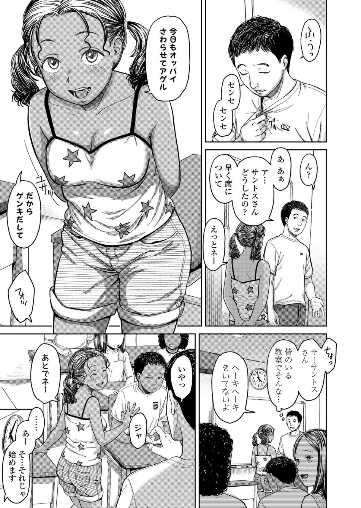 アナマリア 3ページ