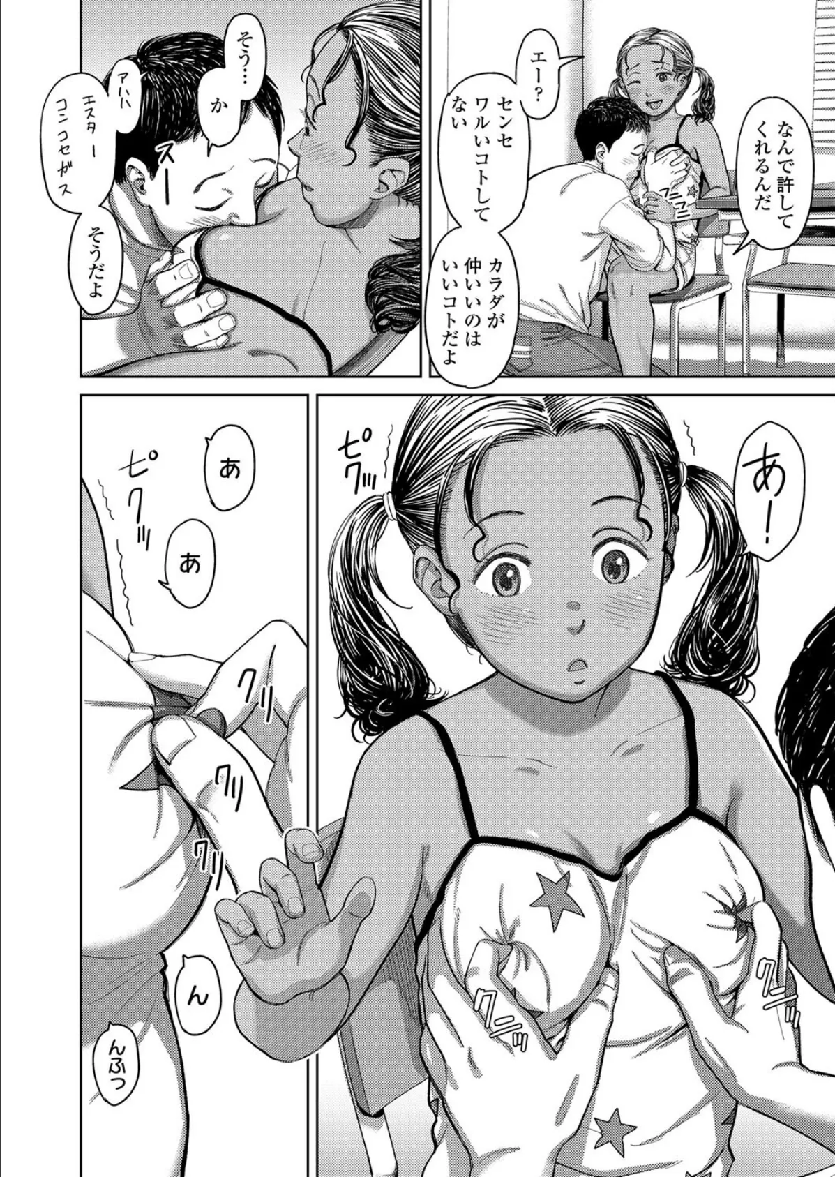 アナマリア 6ページ