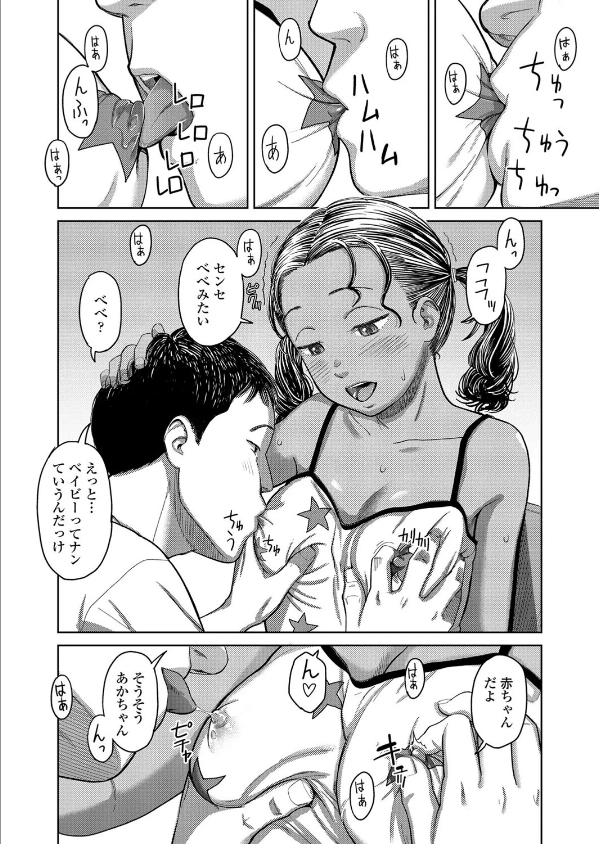 アナマリア 8ページ