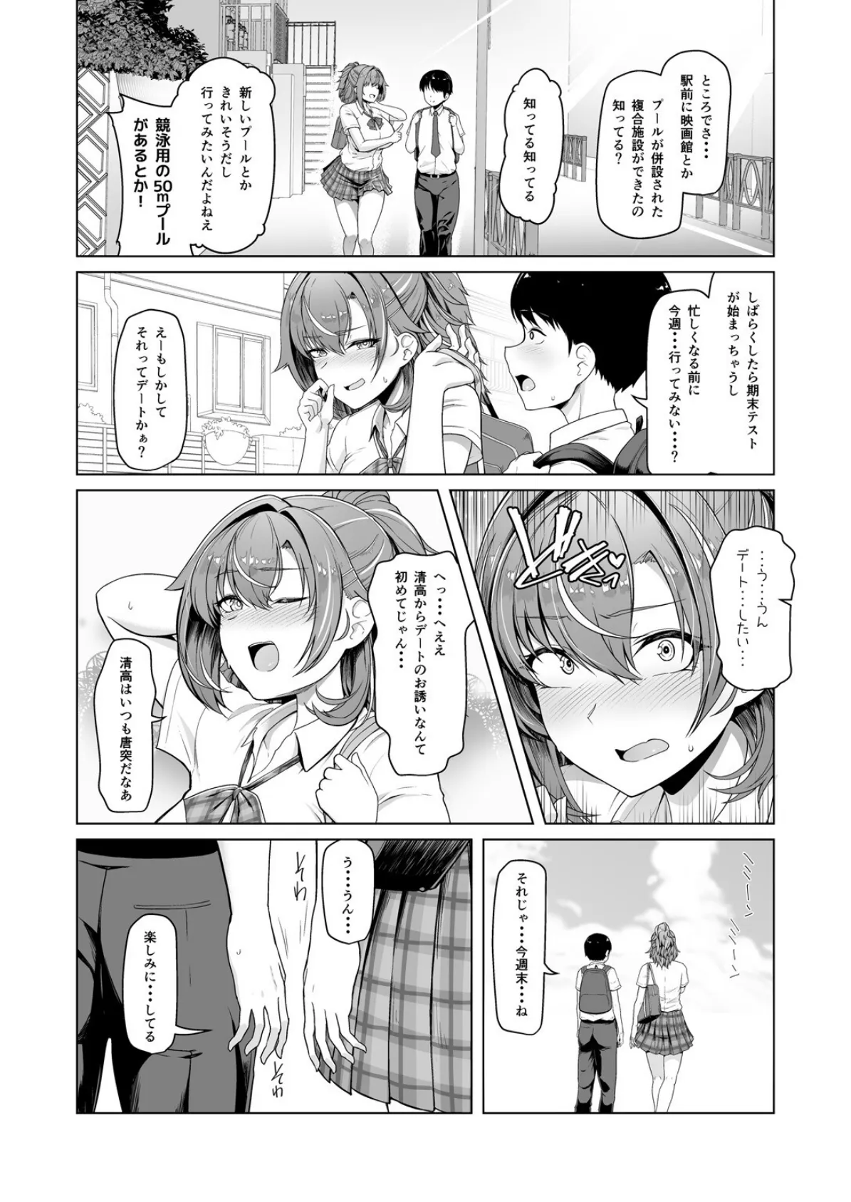 レンタル水泳部カノジョ 4ページ