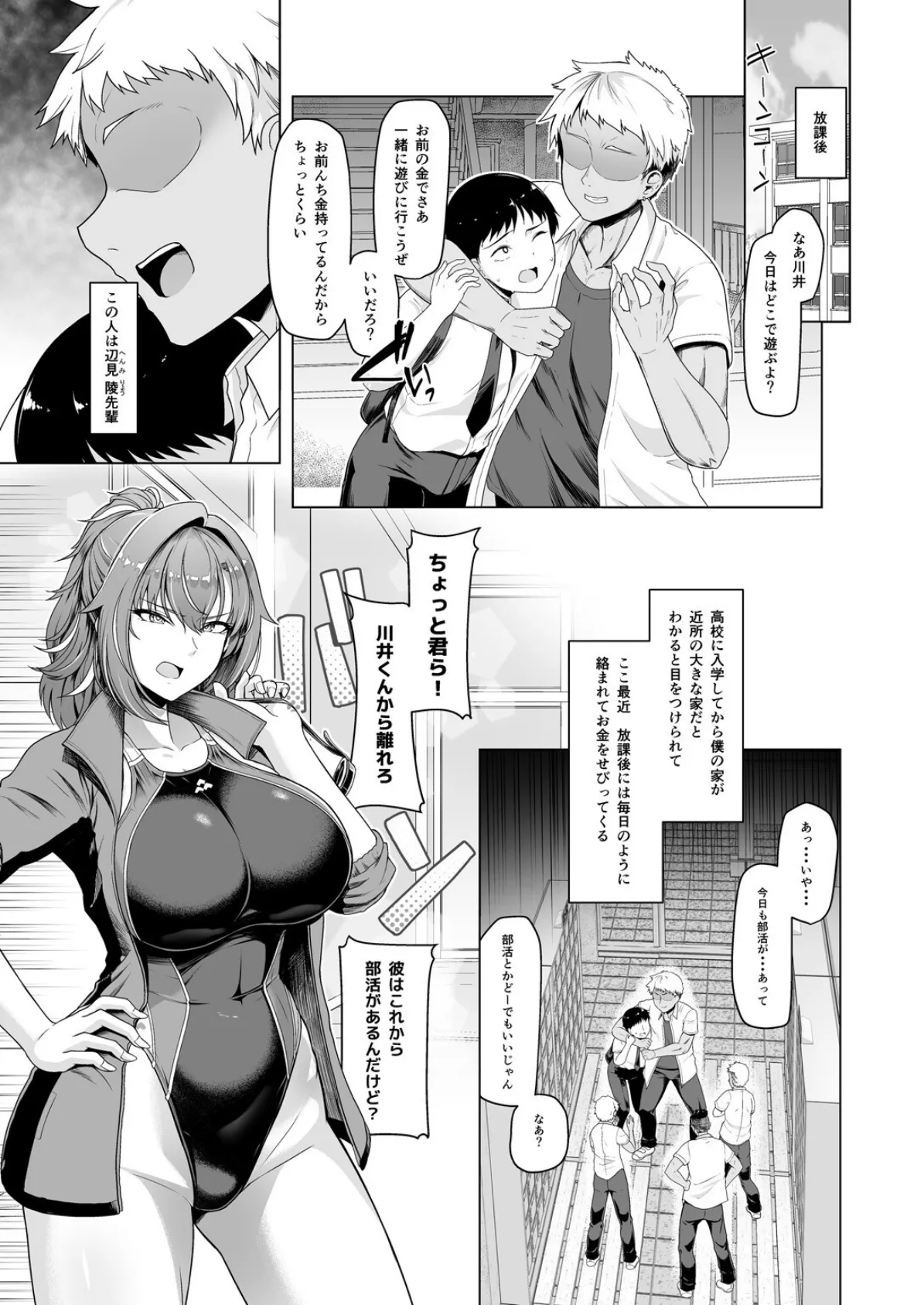 レンタル水泳部カノジョ 5ページ