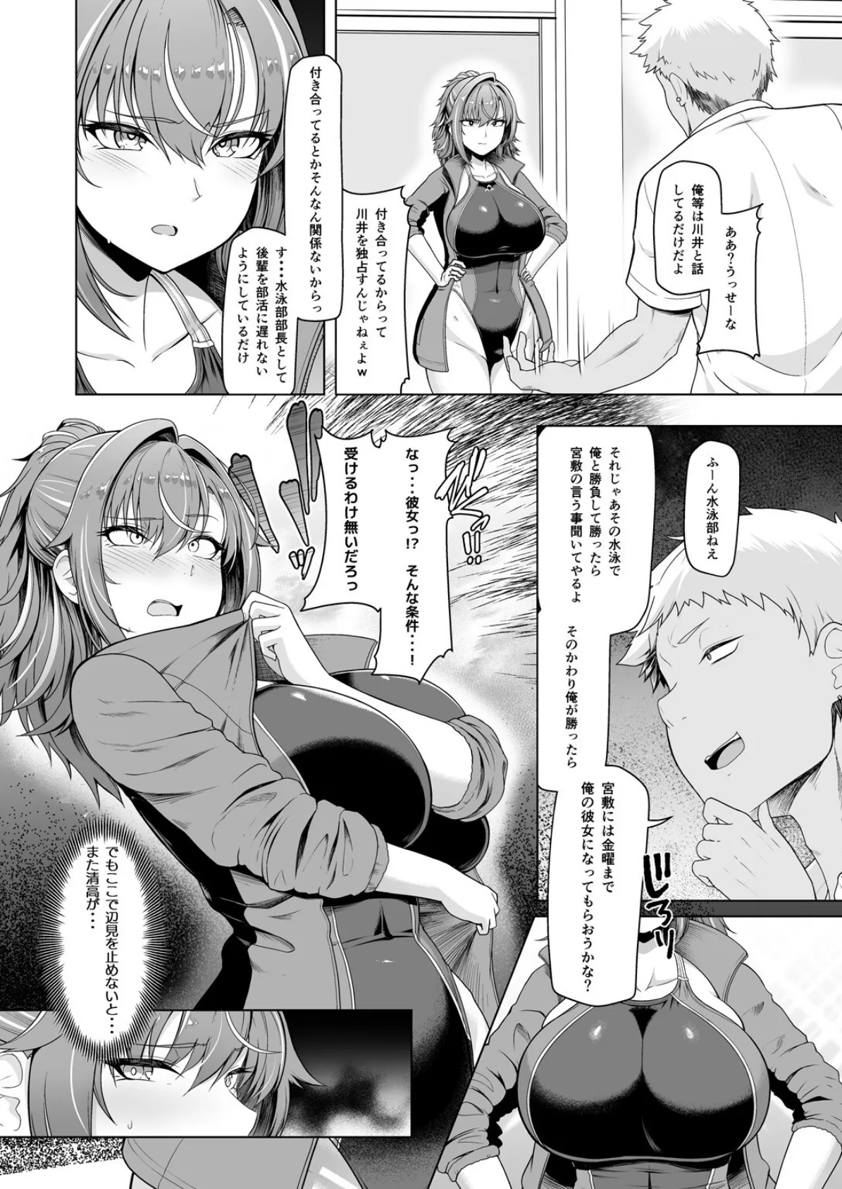 レンタル水泳部カノジョ 6ページ