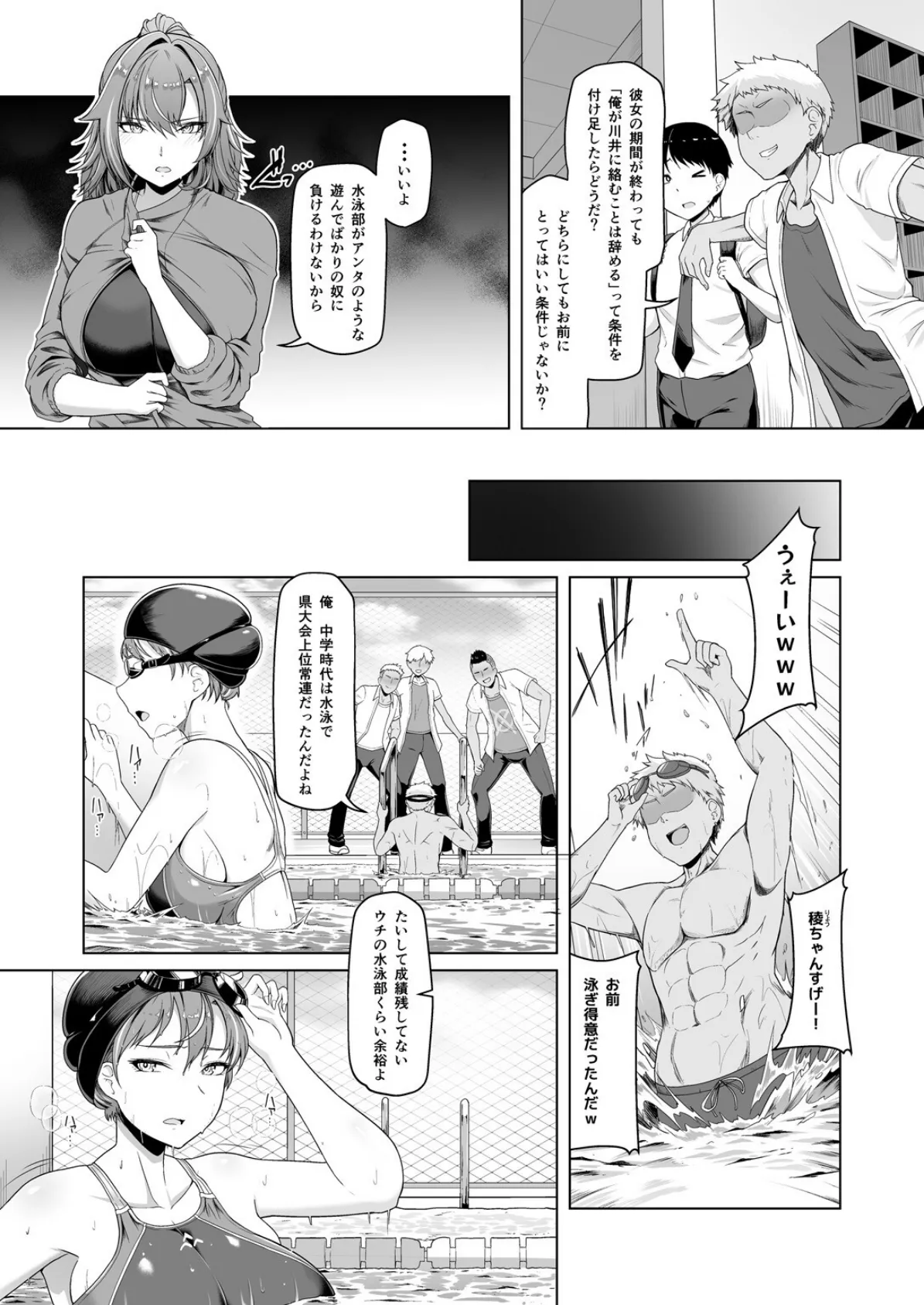 レンタル水泳部カノジョ 7ページ