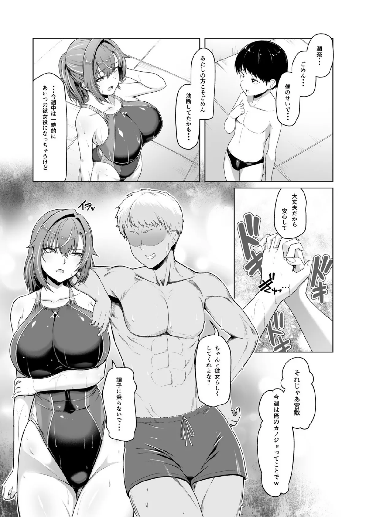 レンタル水泳部カノジョ 8ページ