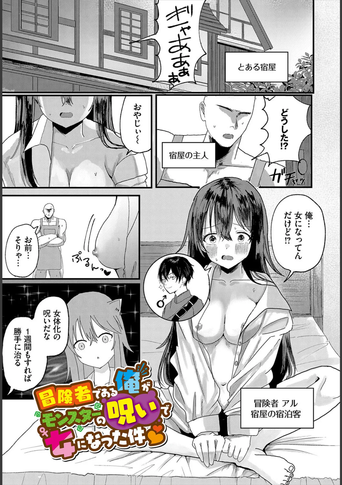 ハッピーメス堕ちエンド【電子オリジナルコミックス】【FANZA限定版】 11ページ