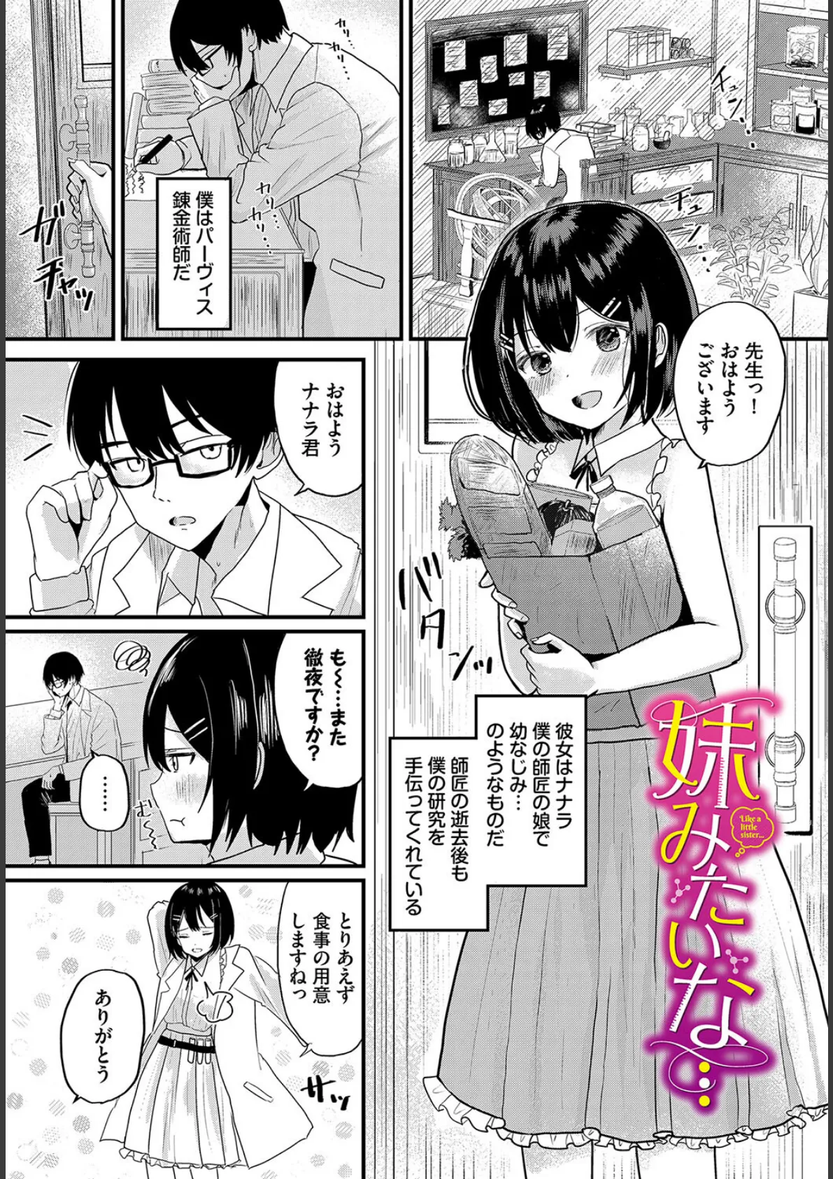 ハッピーメス堕ちエンド【電子オリジナルコミックス】【FANZA限定版】 19ページ