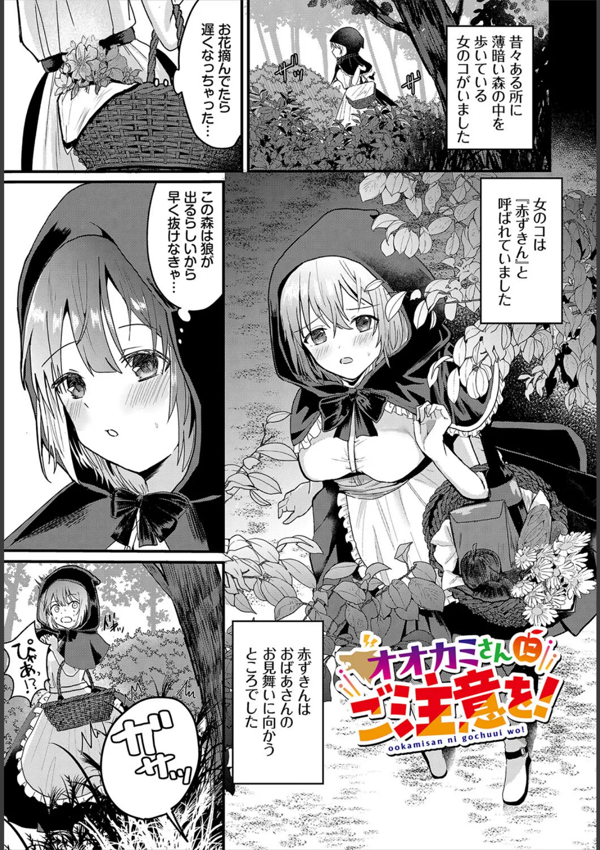ハッピーメス堕ちエンド【電子オリジナルコミックス】【FANZA限定版】 3ページ