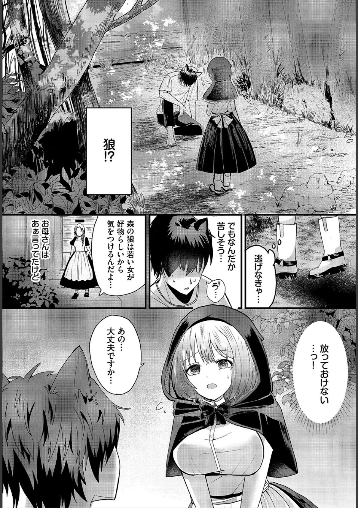 ハッピーメス堕ちエンド【電子オリジナルコミックス】【FANZA限定版】 4ページ