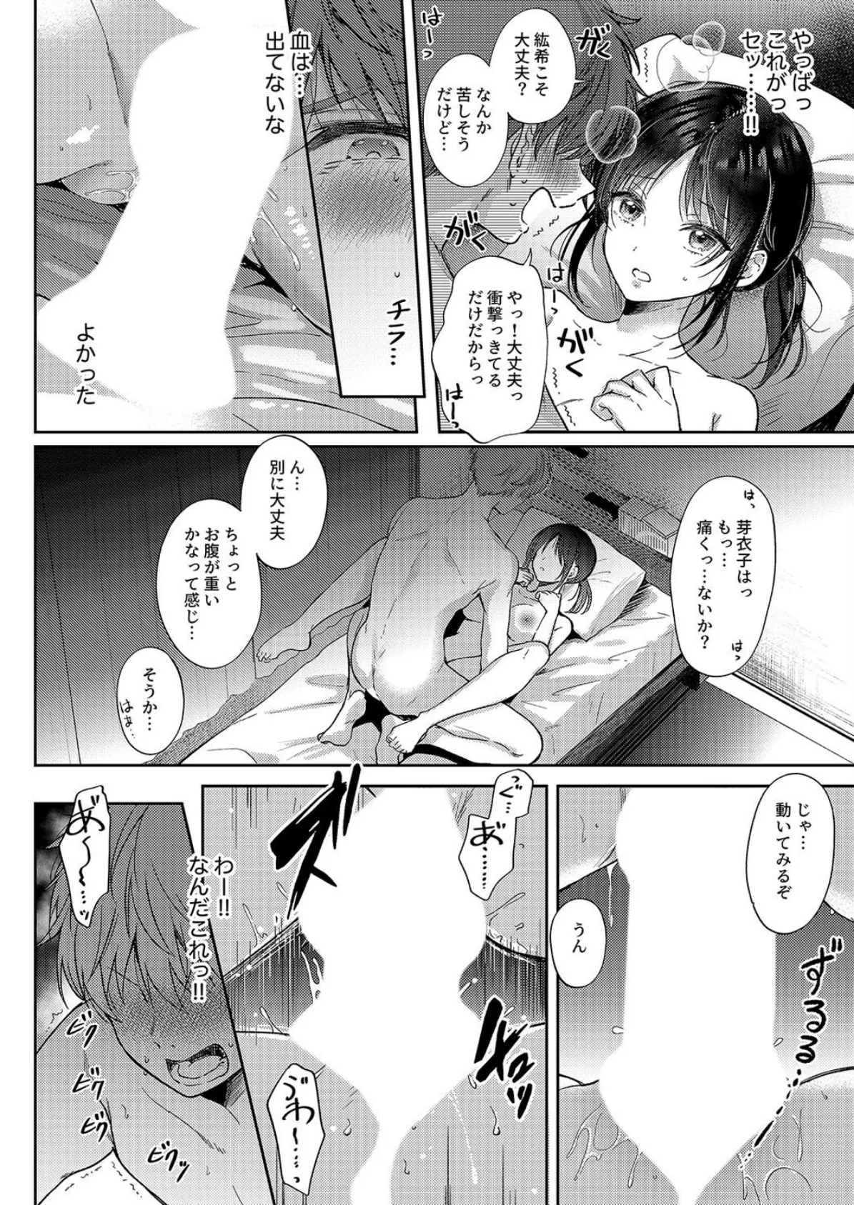 無自覚な幼馴染と興味本位でヤってみたら（3） 2ページ