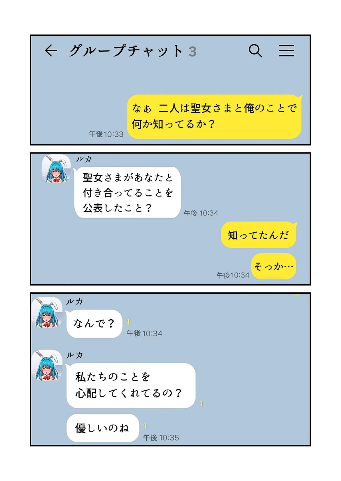 クソゲー転生 〜ヒロインを一度に全員攻略しないと死ぬルール！？〜（フルカラー） 55 3ページ