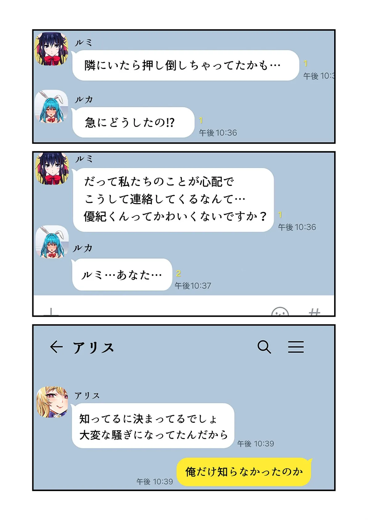 クソゲー転生 〜ヒロインを一度に全員攻略しないと死ぬルール！？〜（フルカラー） 55 4ページ