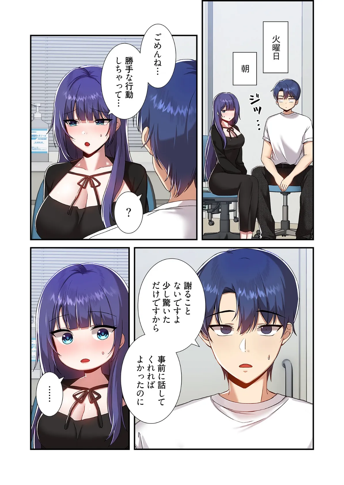 クソゲー転生 〜ヒロインを一度に全員攻略しないと死ぬルール！？〜（フルカラー） 55 7ページ